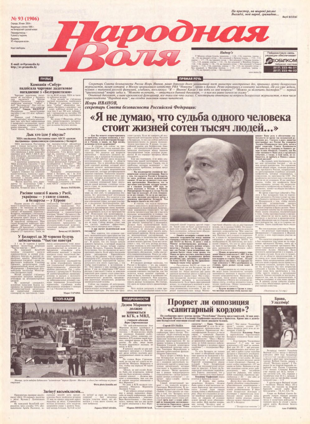 Народная Воля 93 (1906) 2004