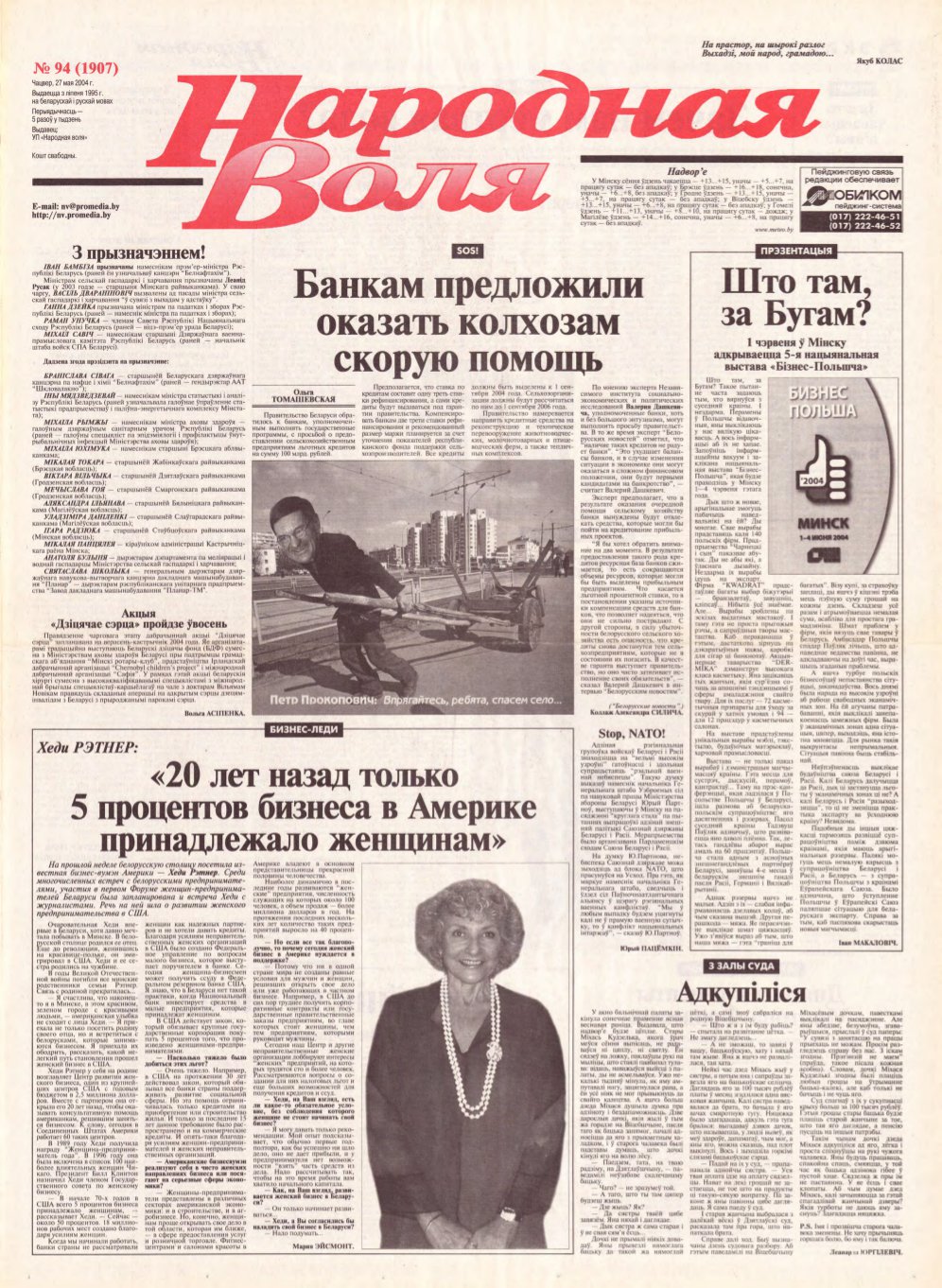 Народная Воля 94 (1907) 2004