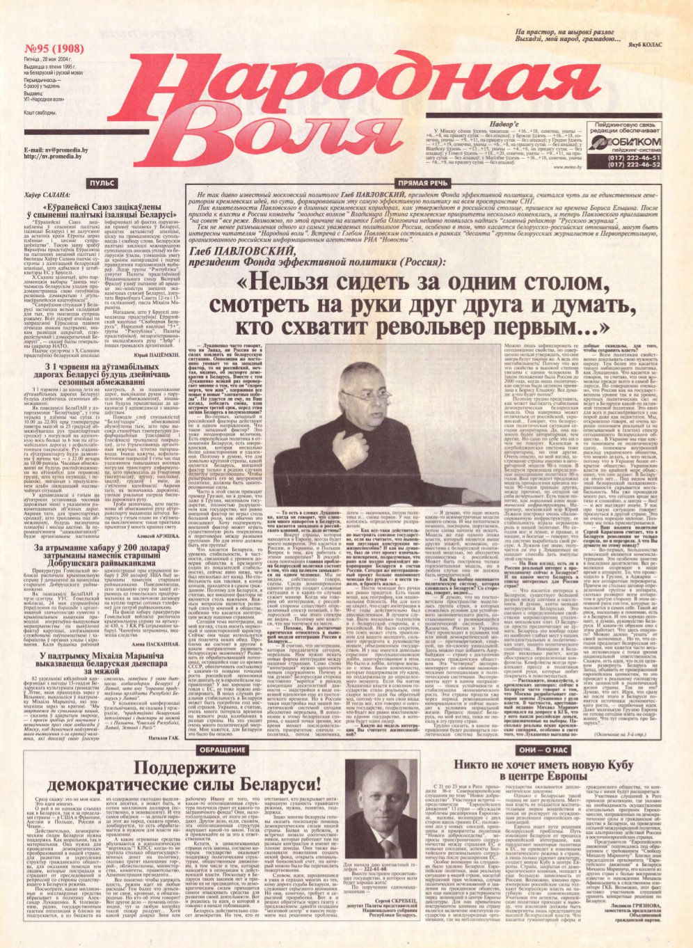 Народная Воля 95 (1908) 2004