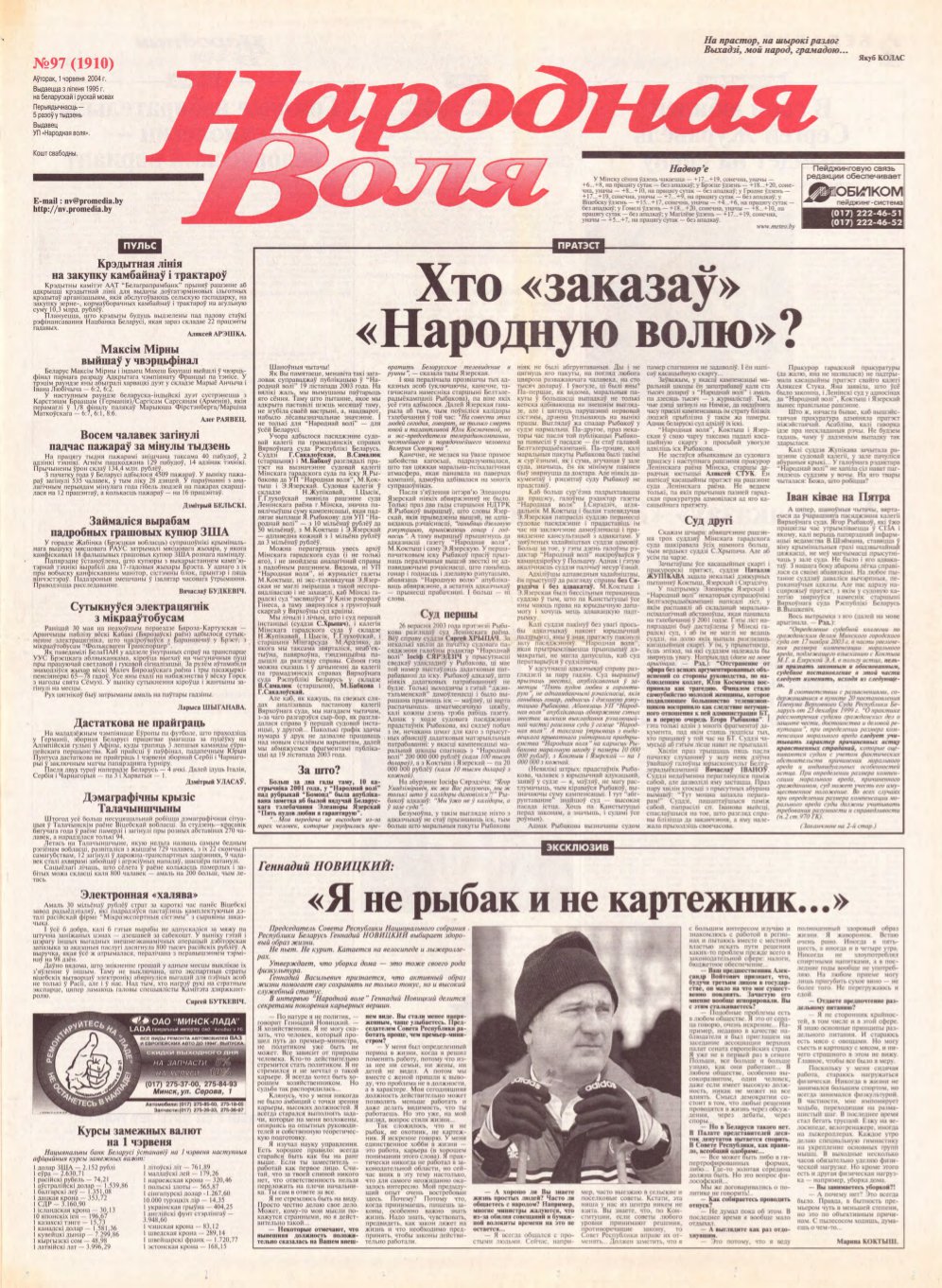 Народная Воля 97 (1910) 2004
