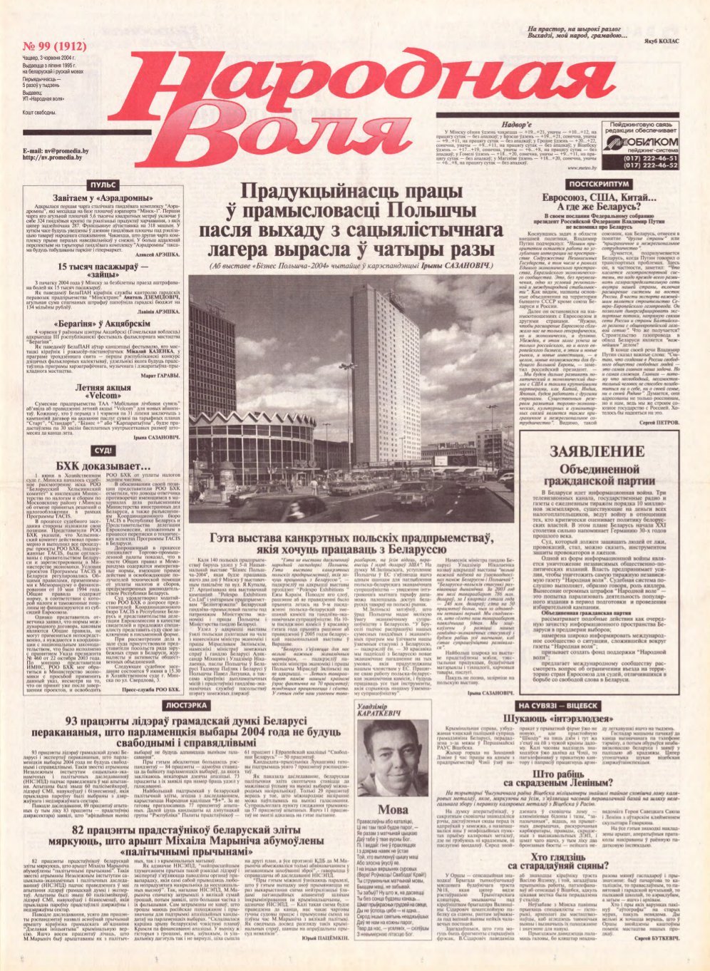 Народная Воля 99 (1912) 2004