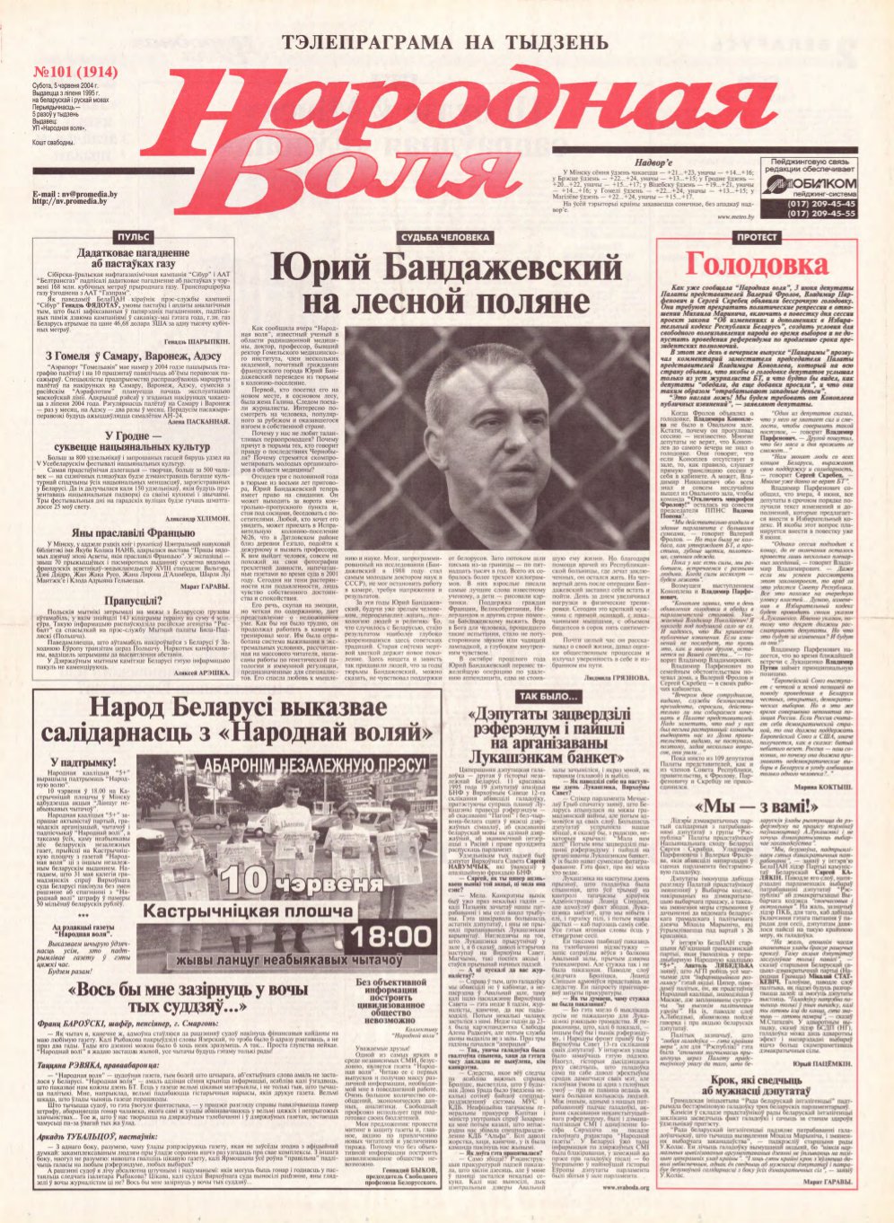 Народная Воля 101 (1914) 2004