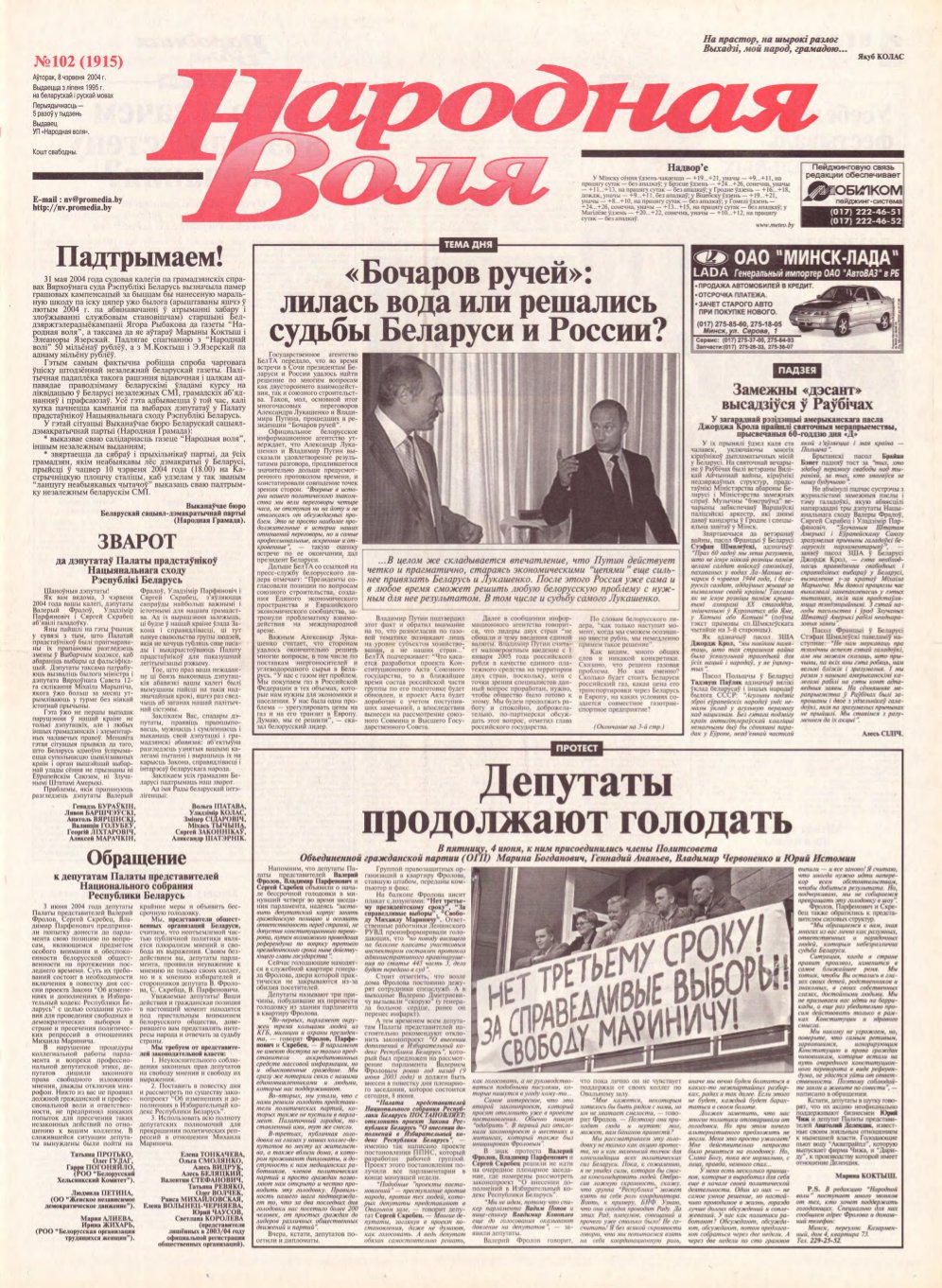 Народная Воля 102 (1915) 2004