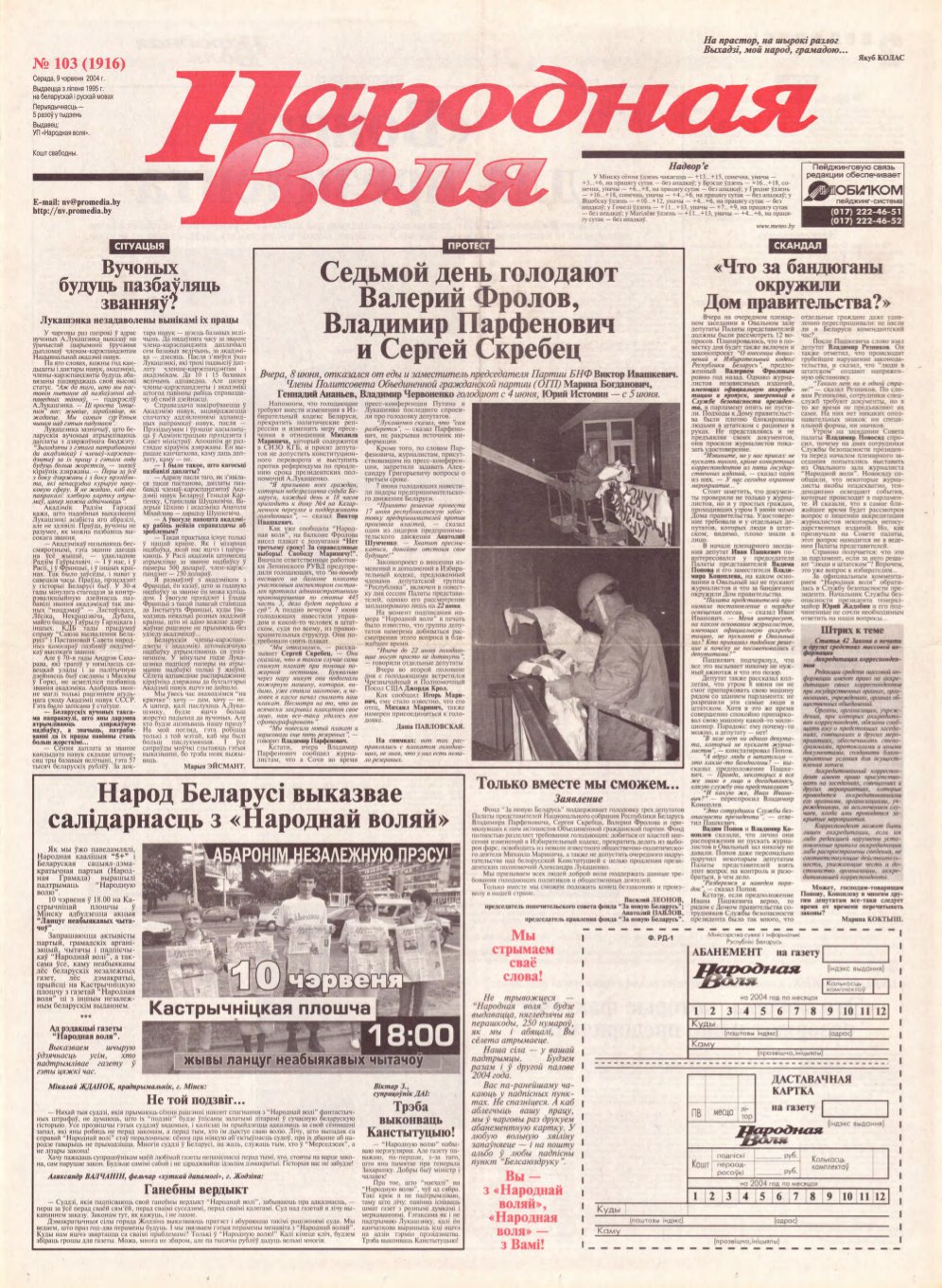 Народная Воля 103 (1916) 2004