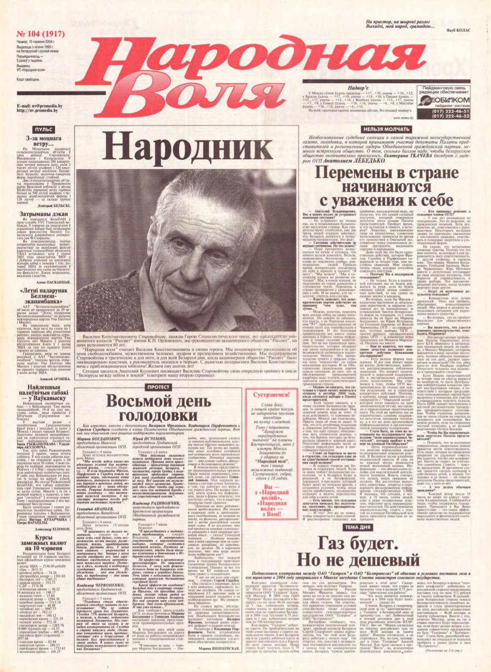 Народная Воля 104 (1917) 2004