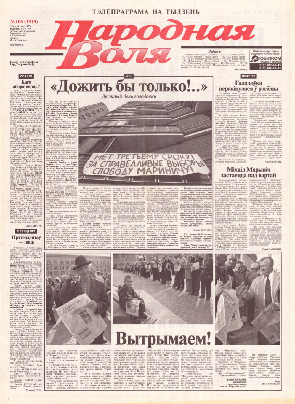 Народная Воля 106 (1919) 2004