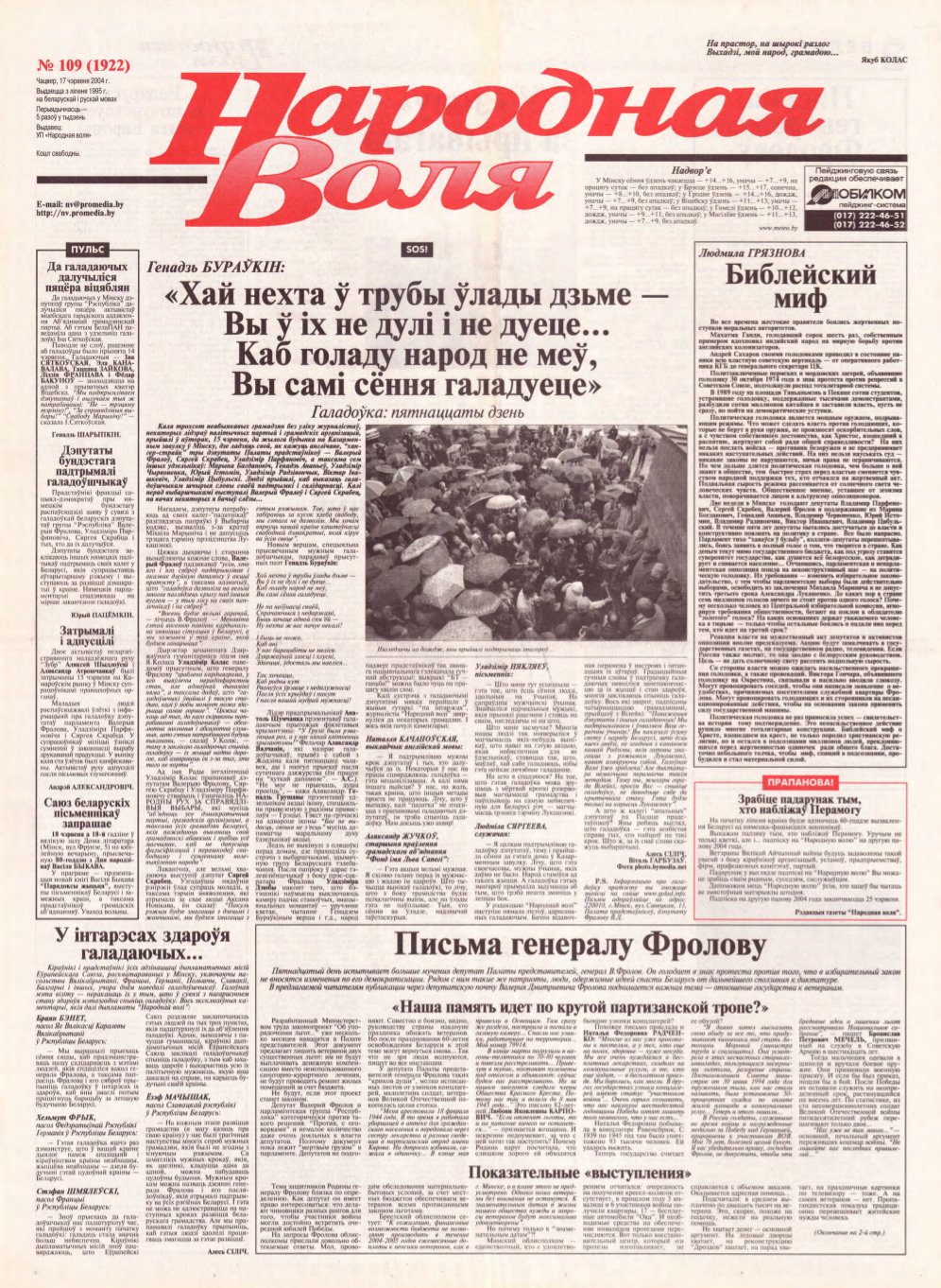 Народная Воля 109 (1922) 2004