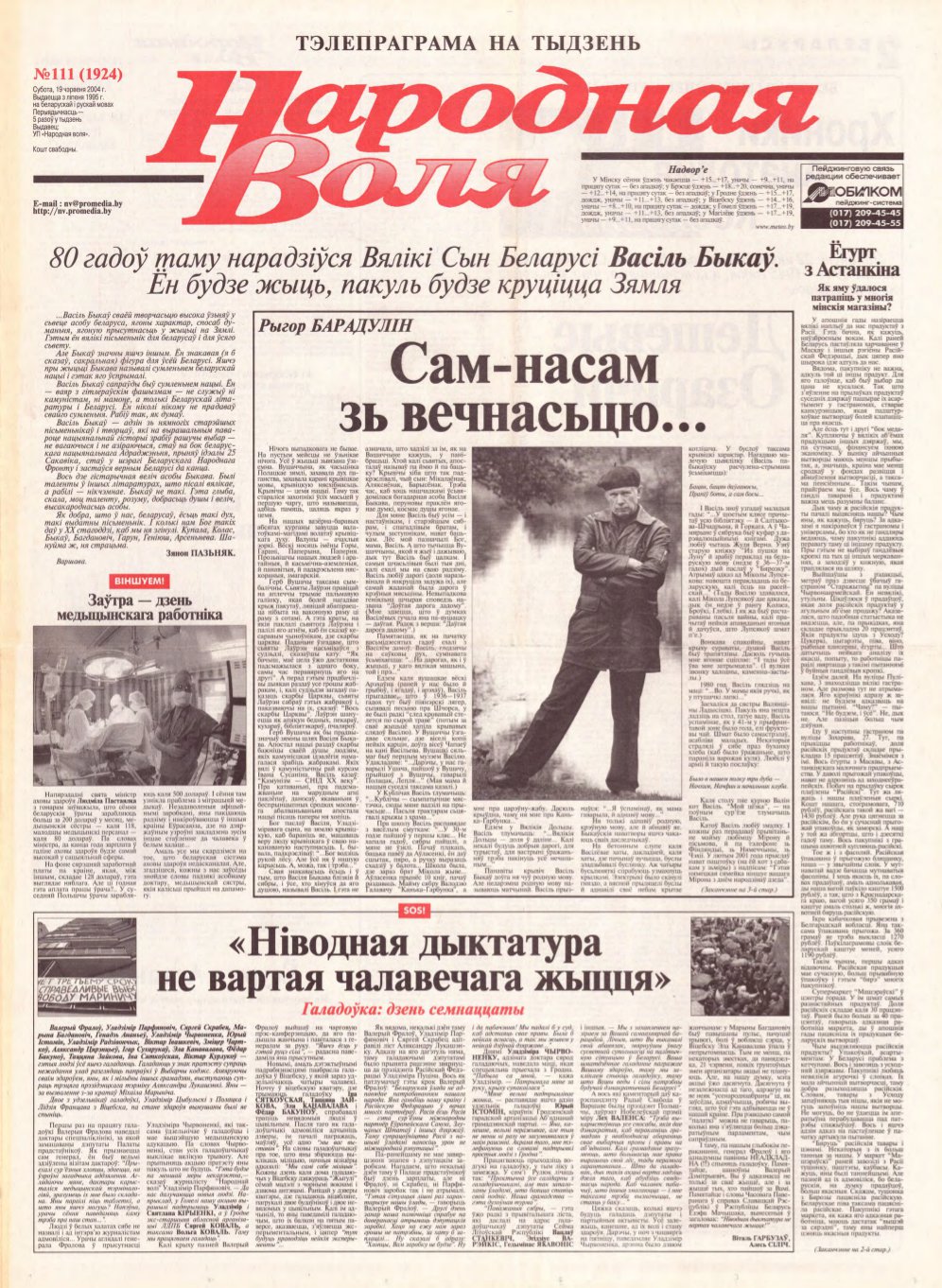 Народная Воля 111 (1924) 2004