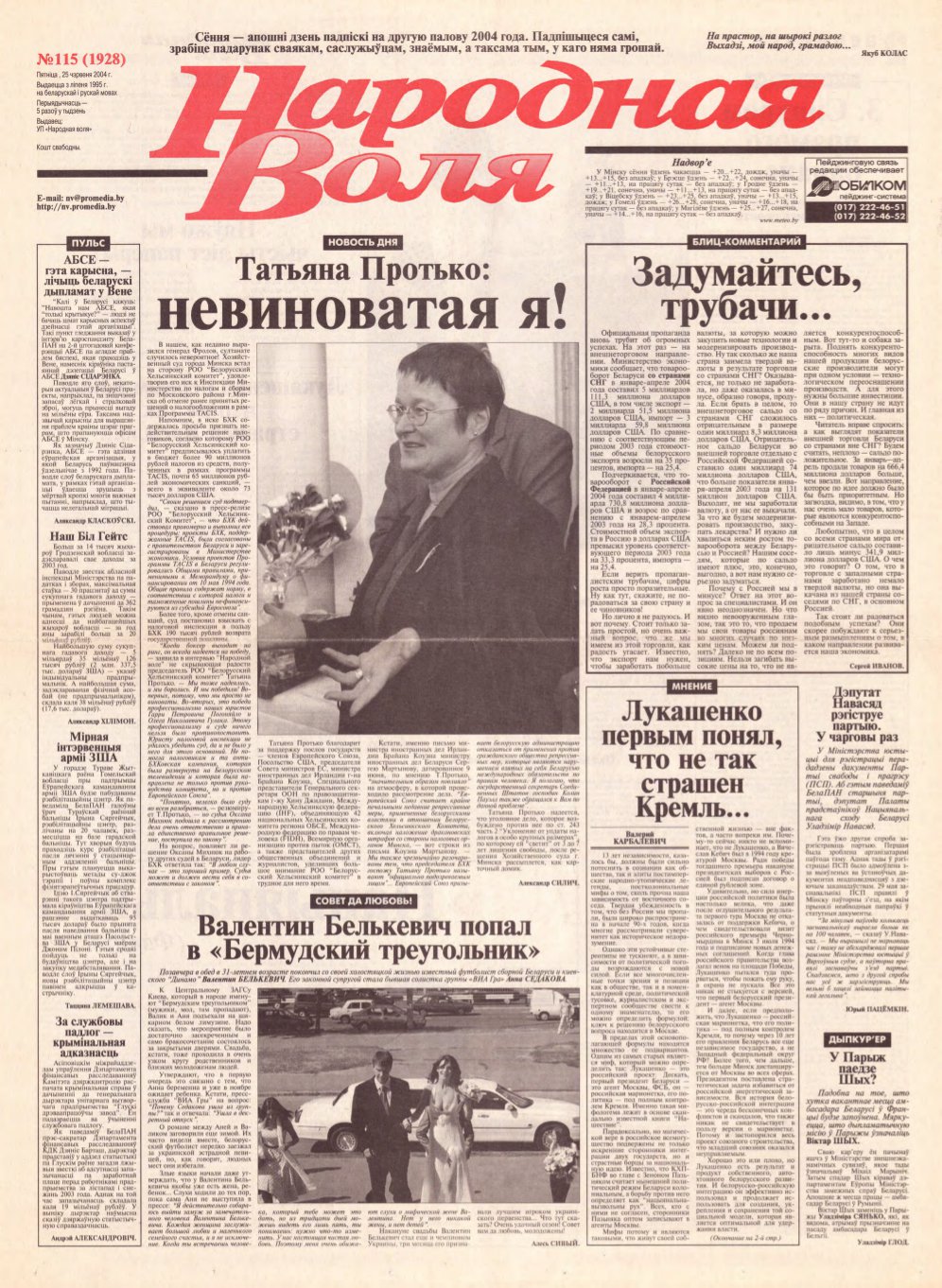 Народная Воля 115 (1928) 2004