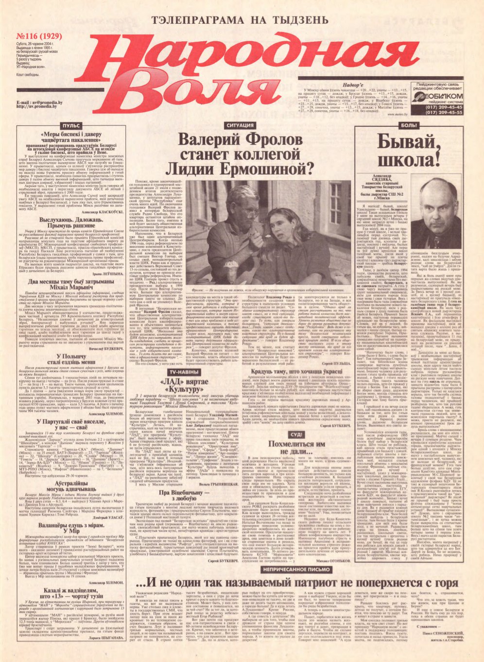 Народная Воля 116 (1929) 2004