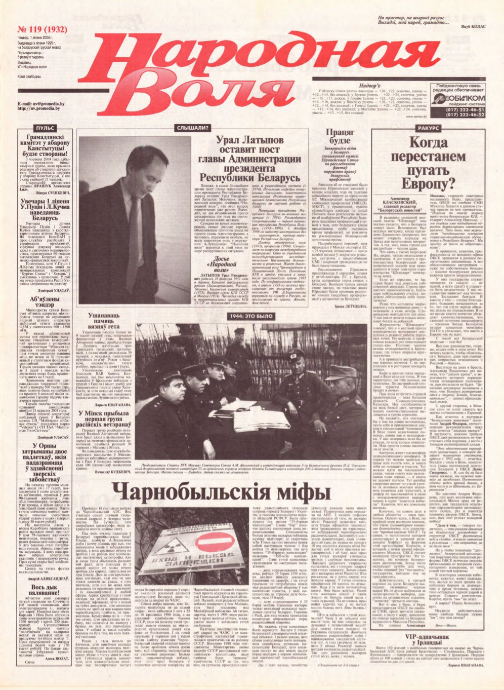 Народная Воля 119 (1931) 2004