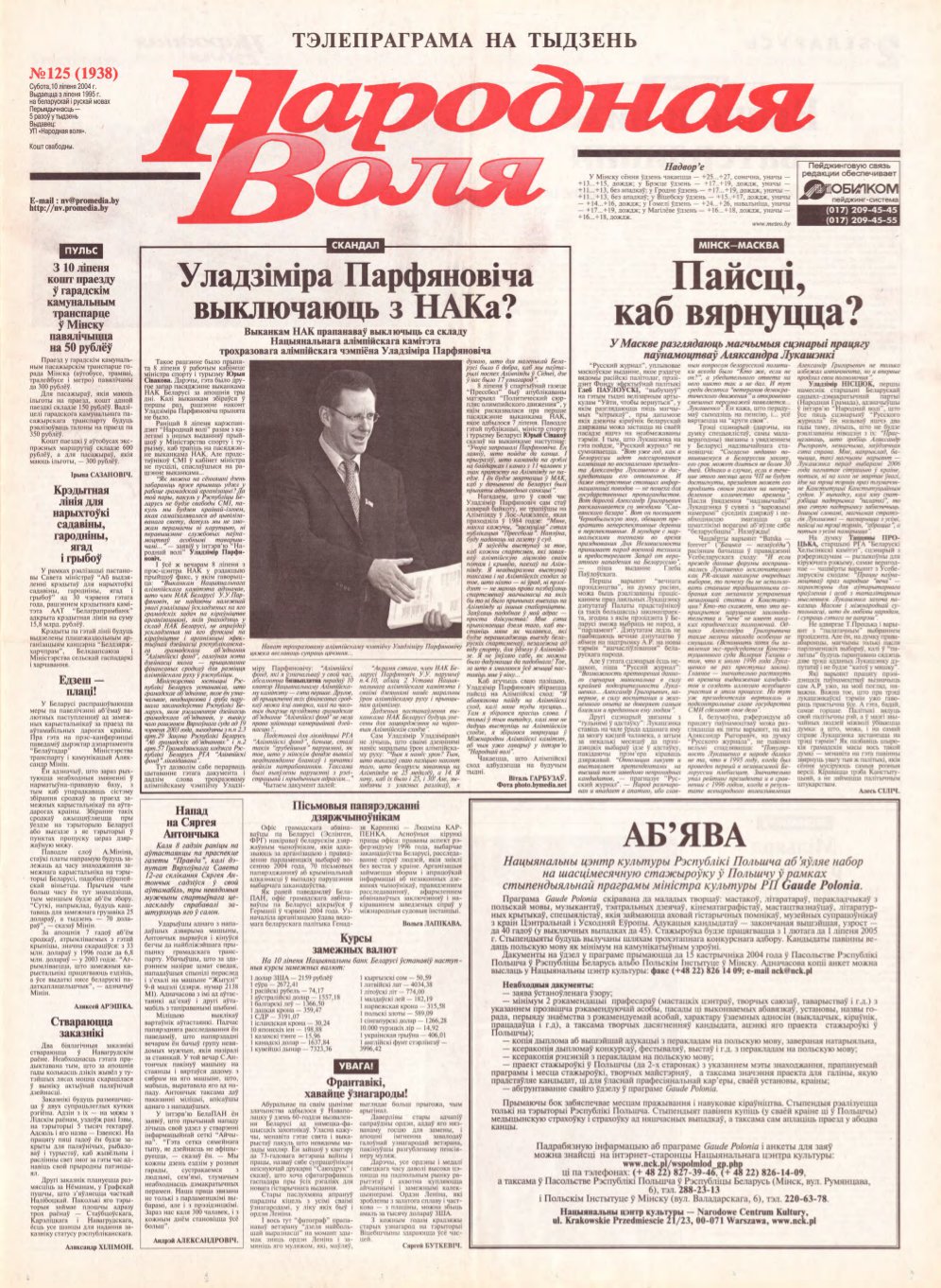 Народная Воля 125 (1938) 2004