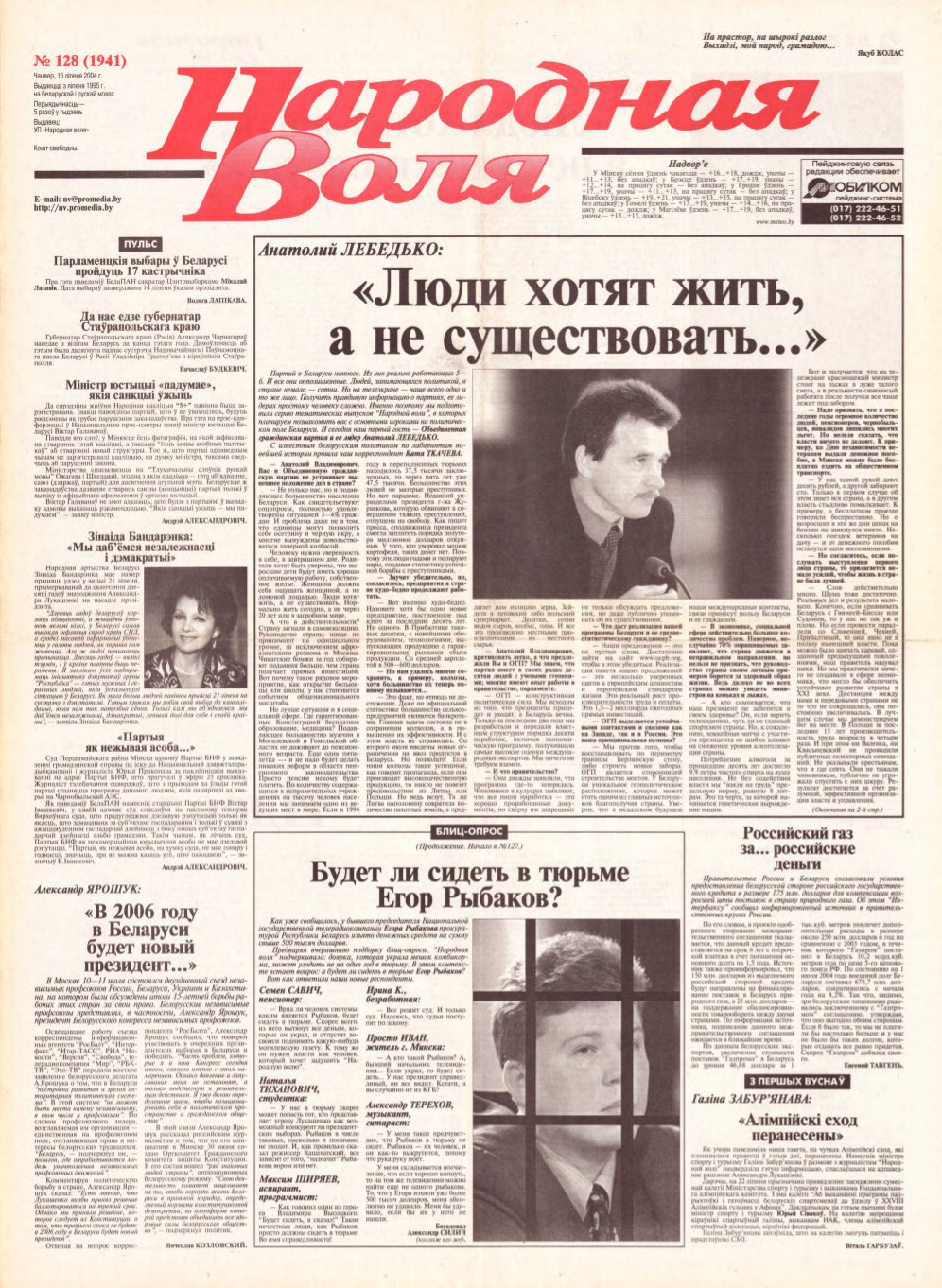 Народная Воля 128 (1941) 2004