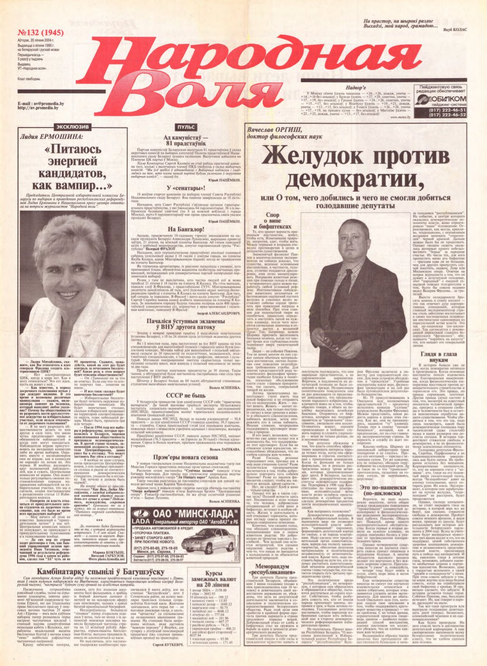 Народная Воля 132 (1945) 2004