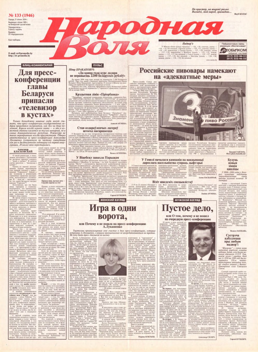 Народная Воля 133 (1946) 2004