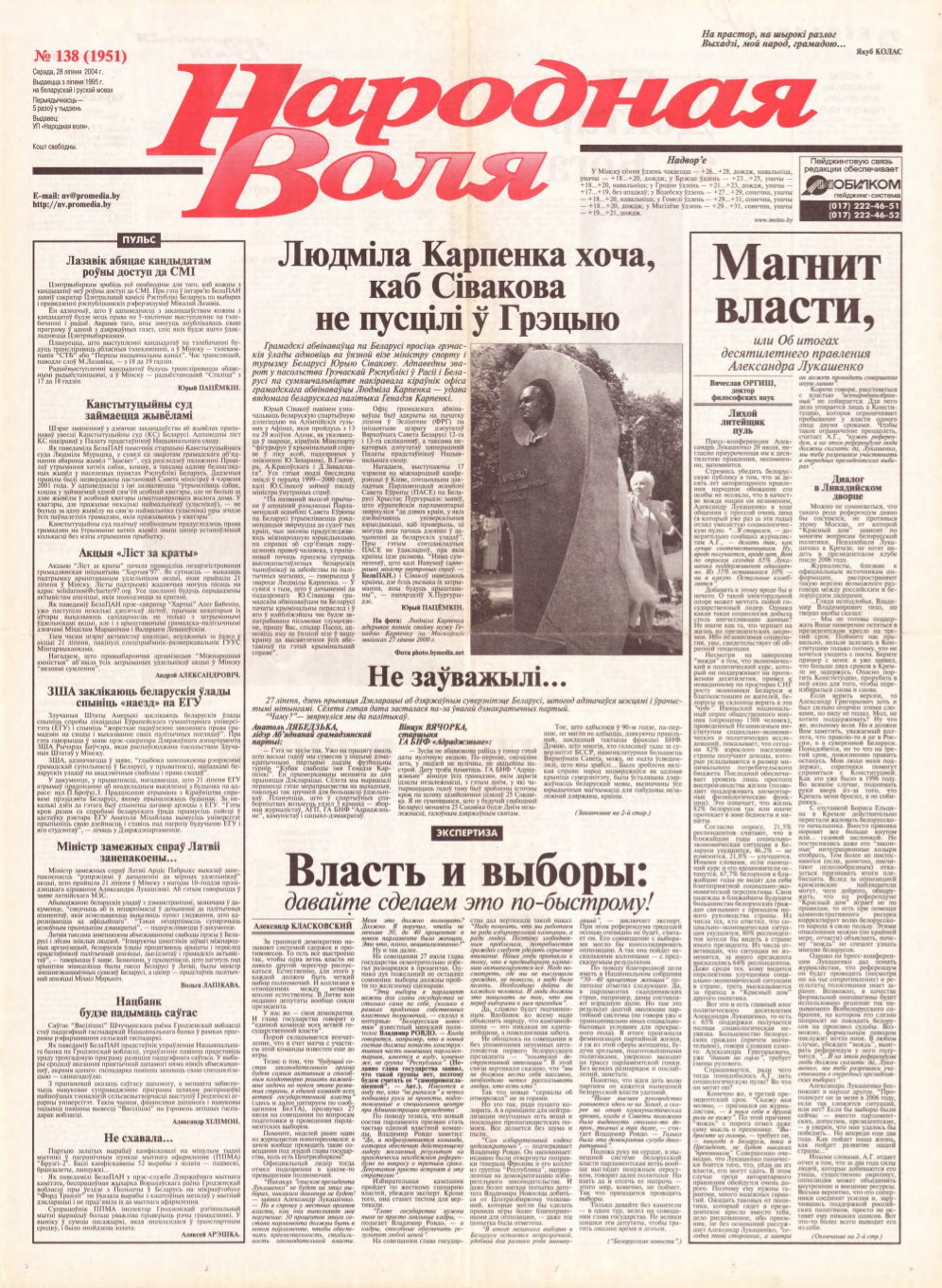 Народная Воля 138 (1951) 2004