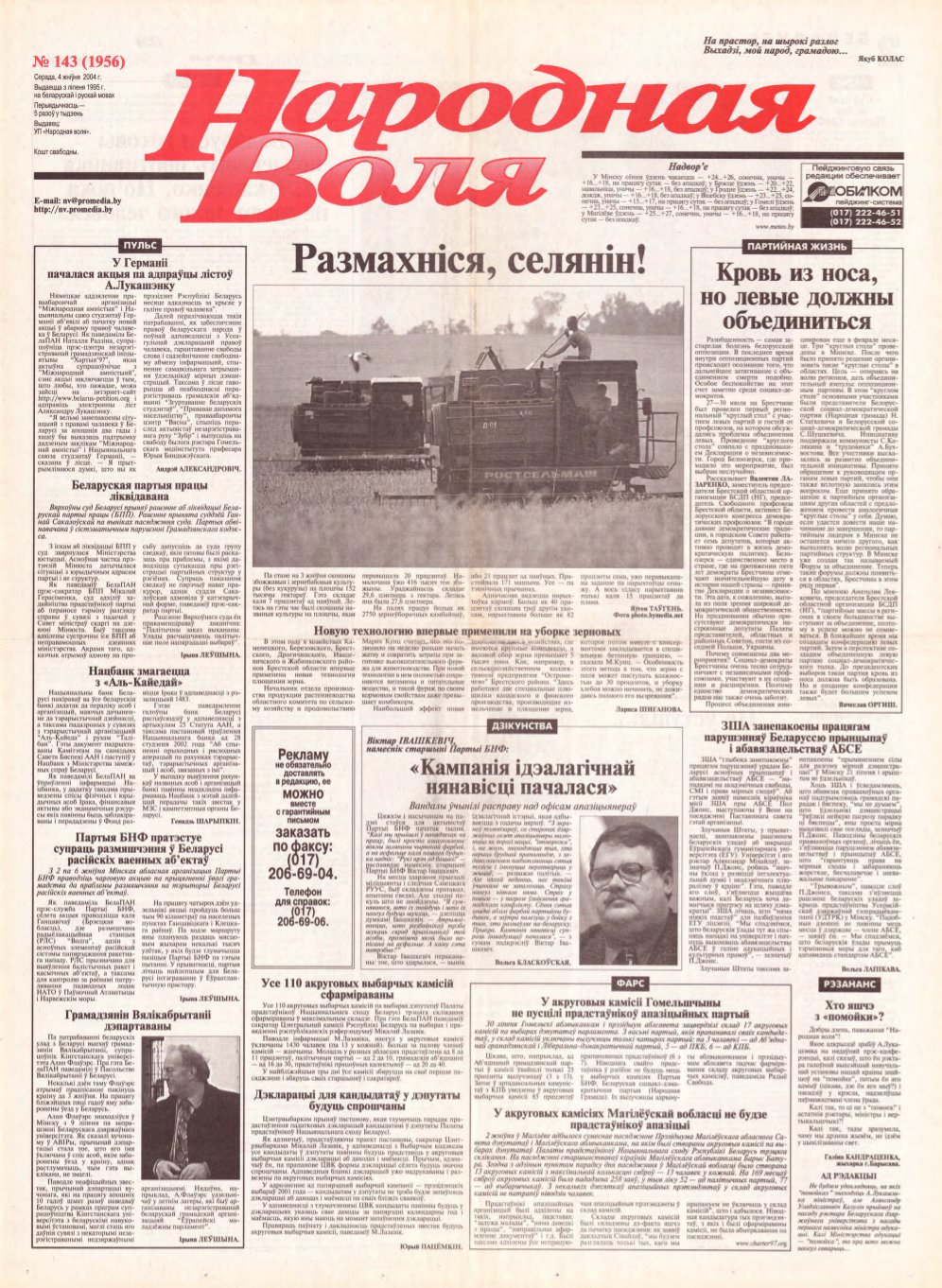 Народная Воля 143 (1956) 2004
