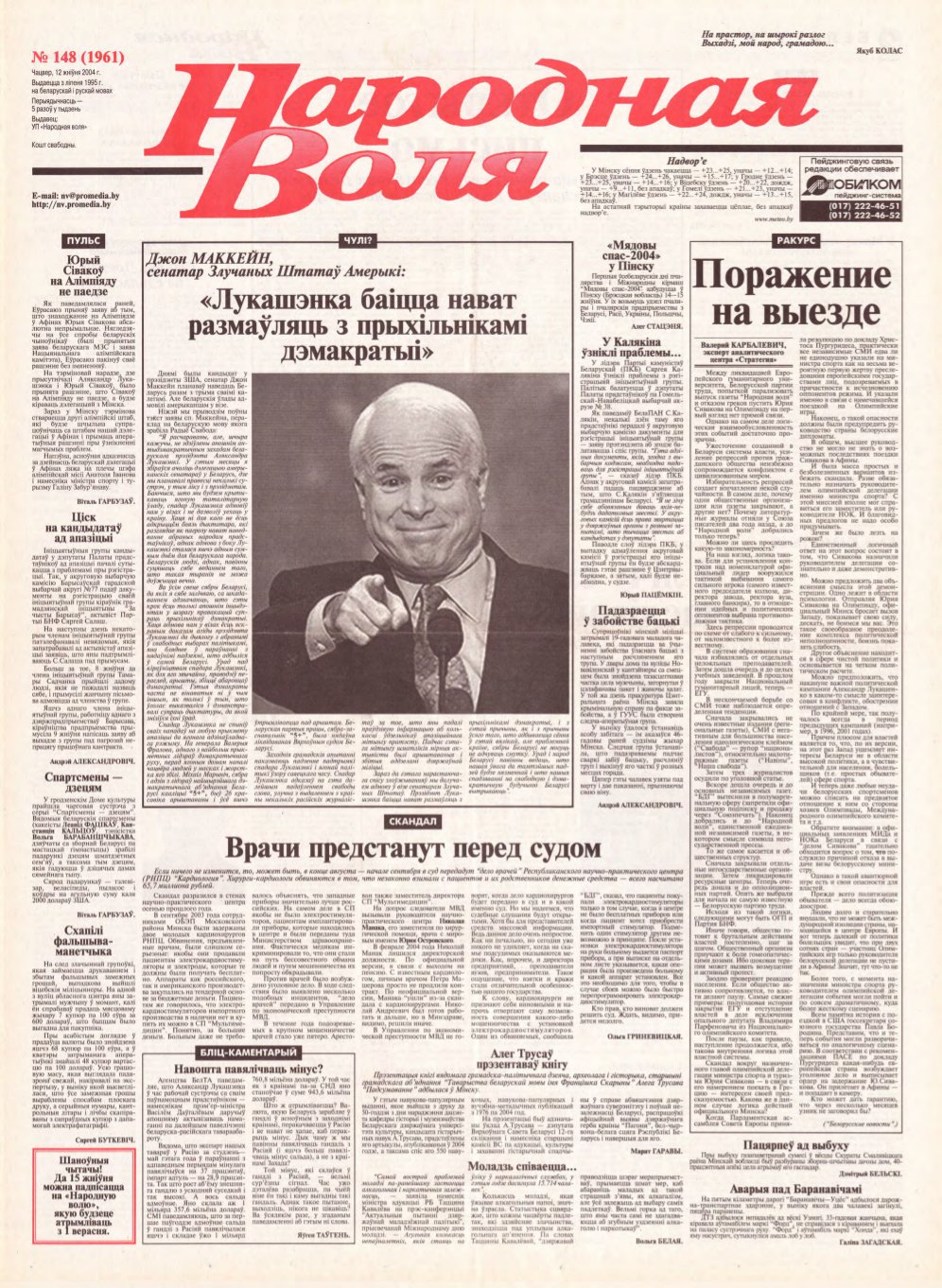 Народная Воля 148 (1961) 2004