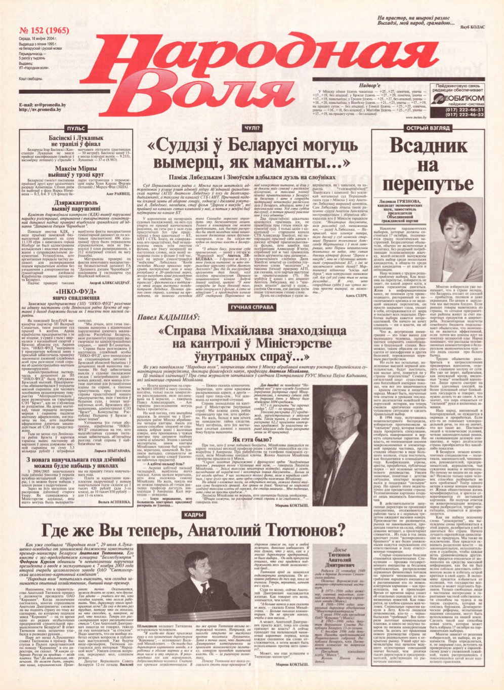 Народная Воля 152 (1965) 2004