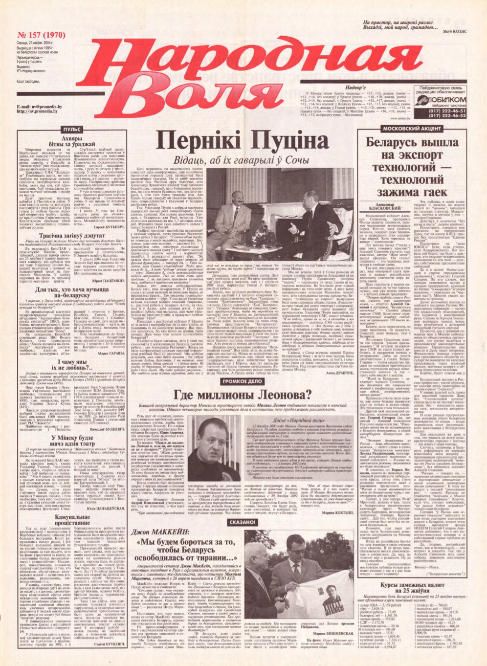 Народная Воля 157 (1970) 2004