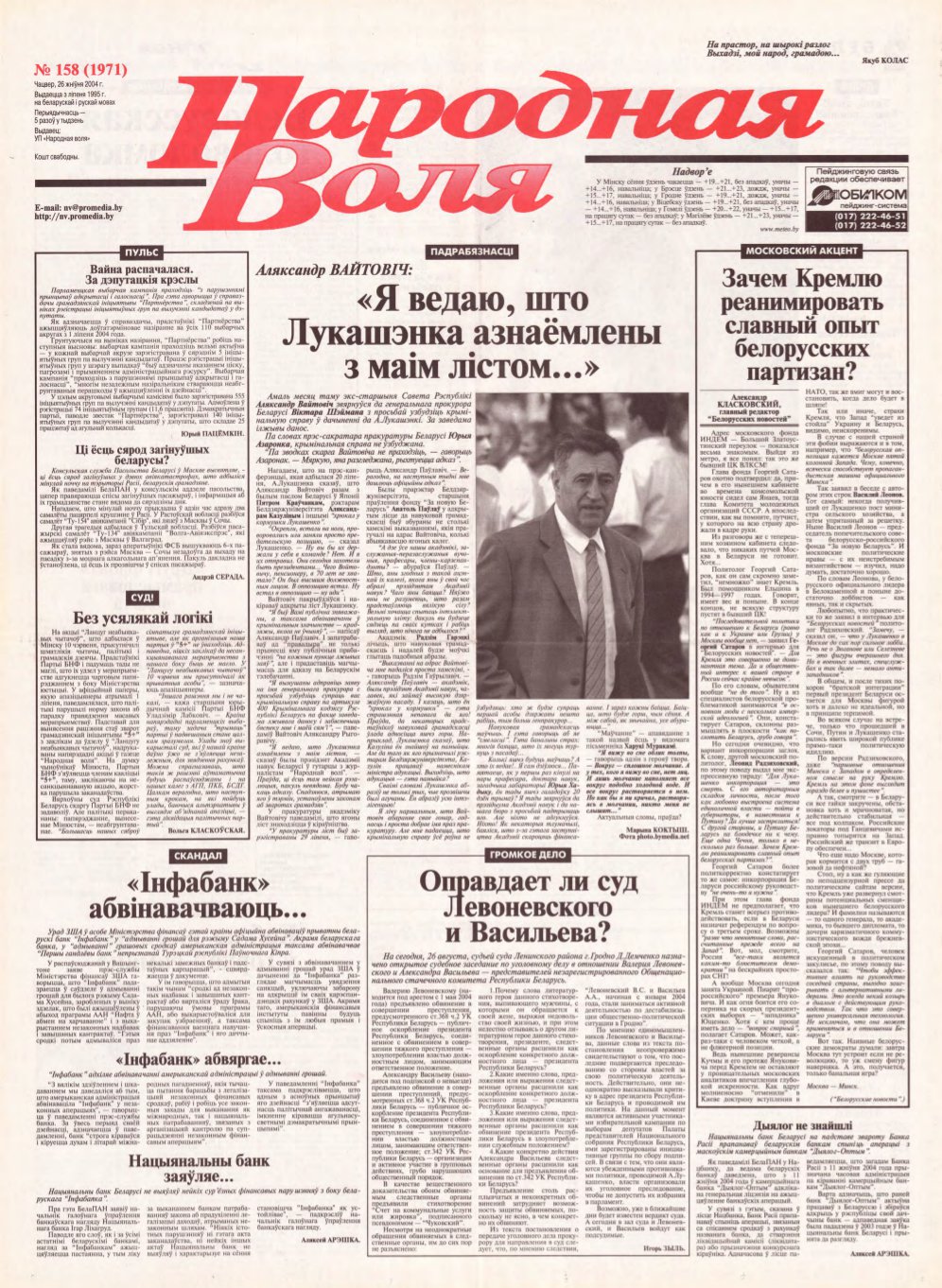 Народная Воля 158 (1971) 2004