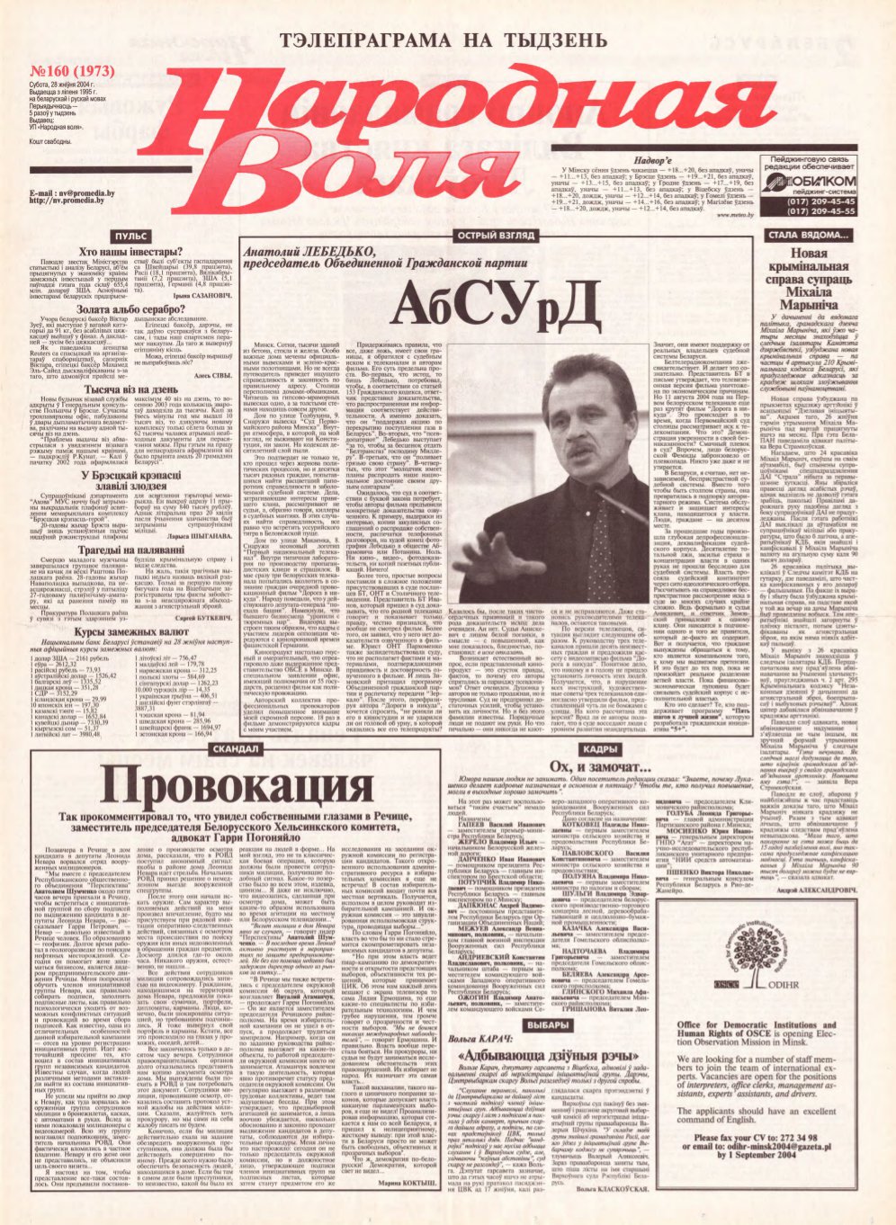 Народная Воля 160 (1973) 2004