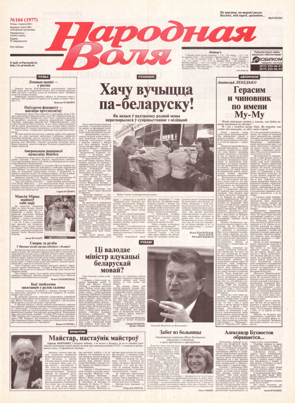 Народная Воля 164 (1977) 2004