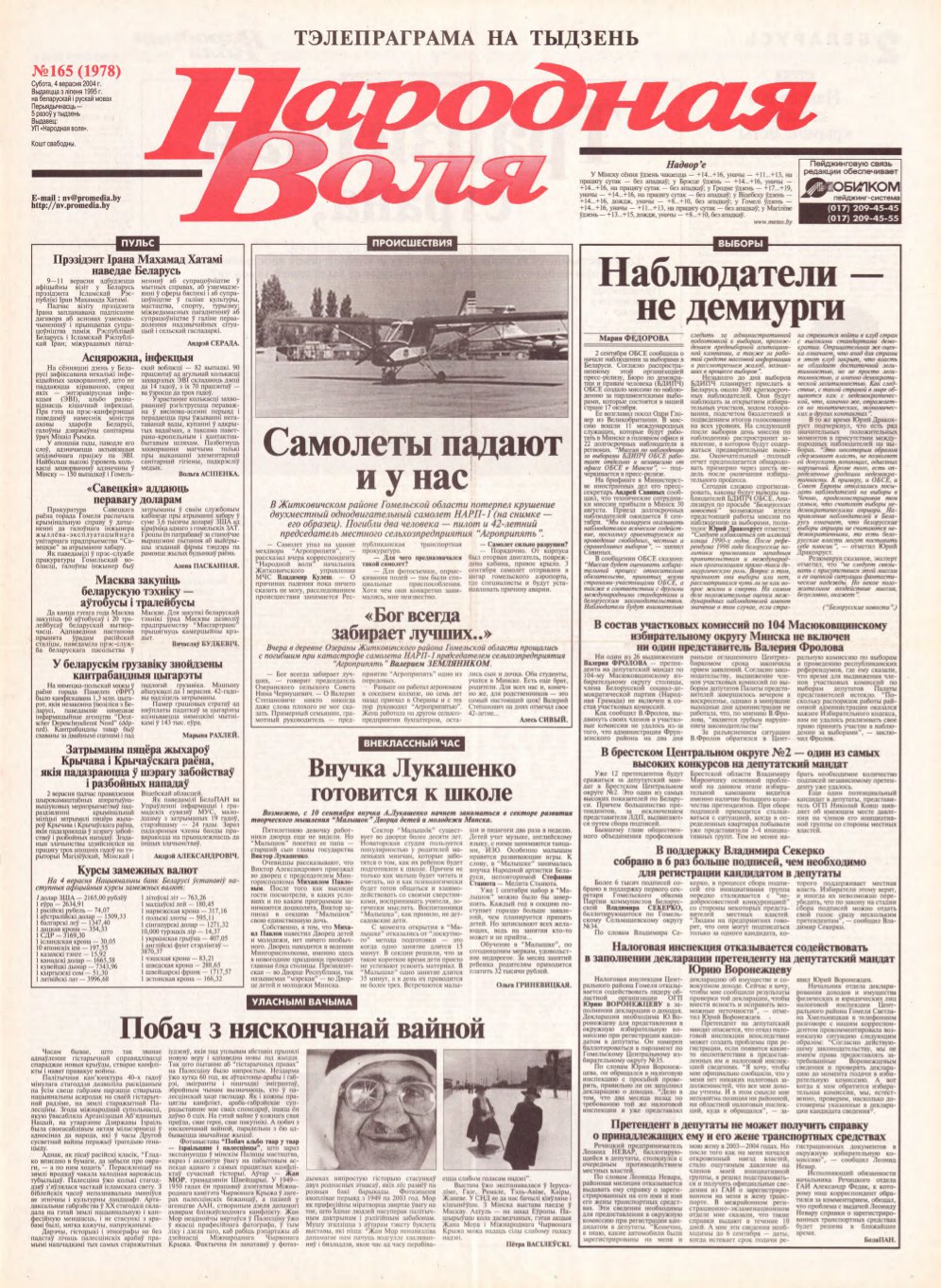 Народная Воля 165 (1978) 2004