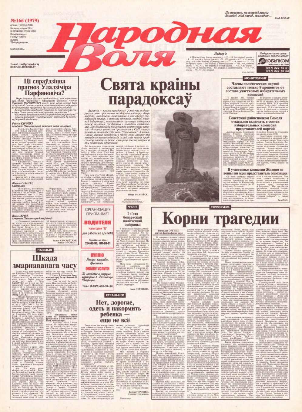 Народная Воля 166 (1979) 2004