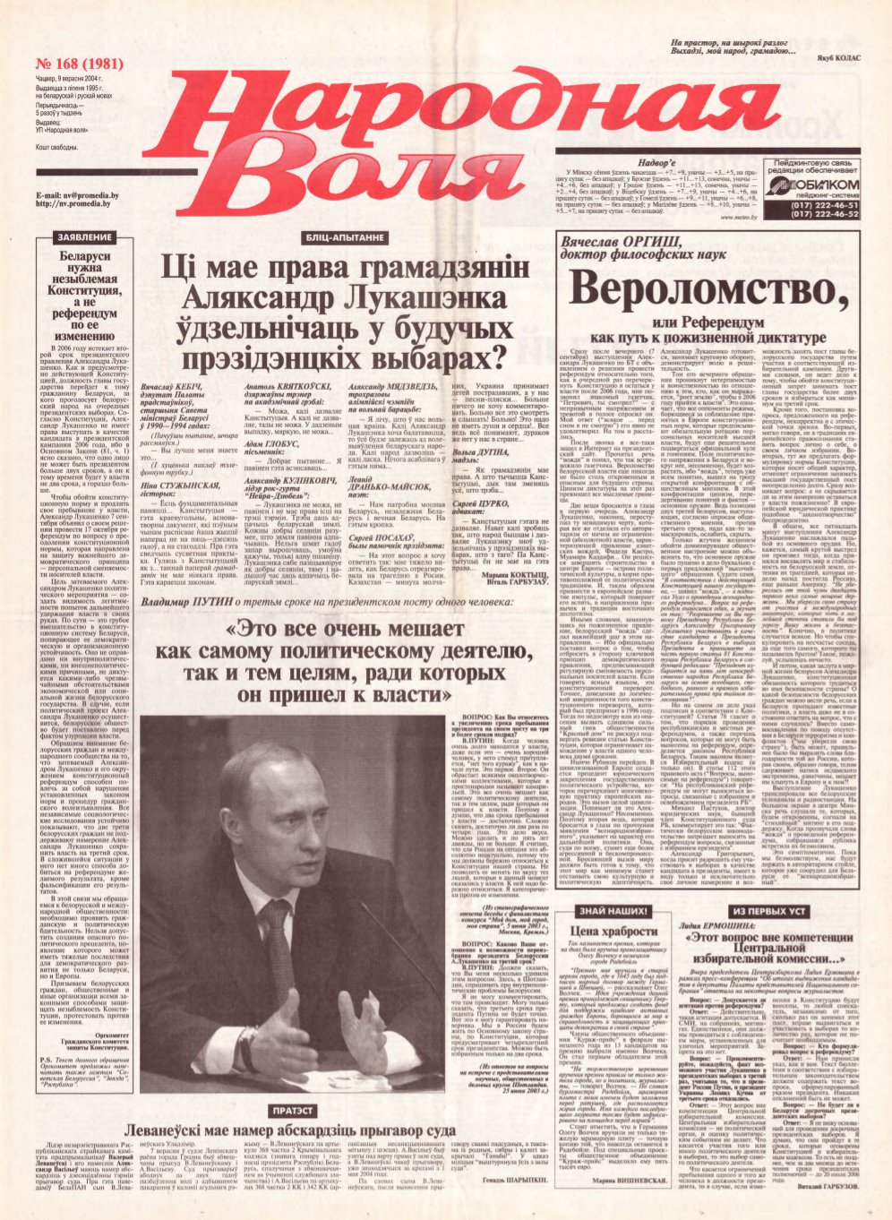 Народная Воля 168 (1981) 2004