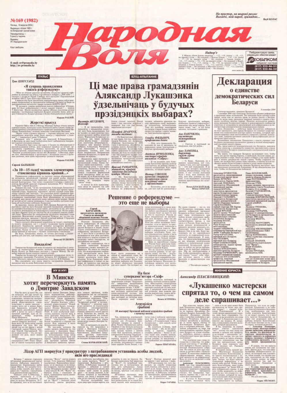 Народная Воля 169 (1982) 2004