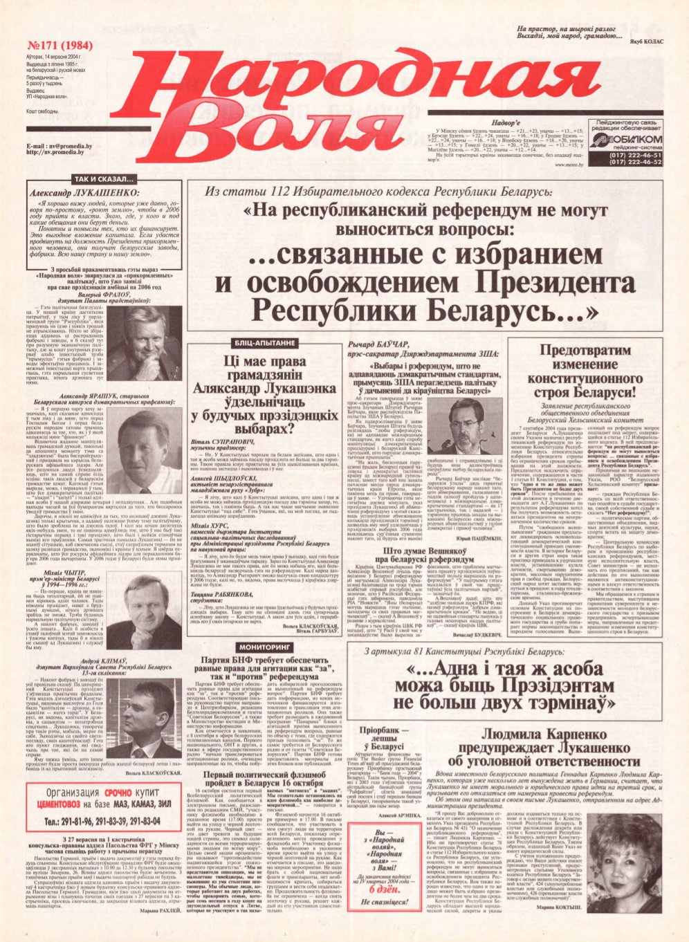 Народная Воля 171 (1984) 2004