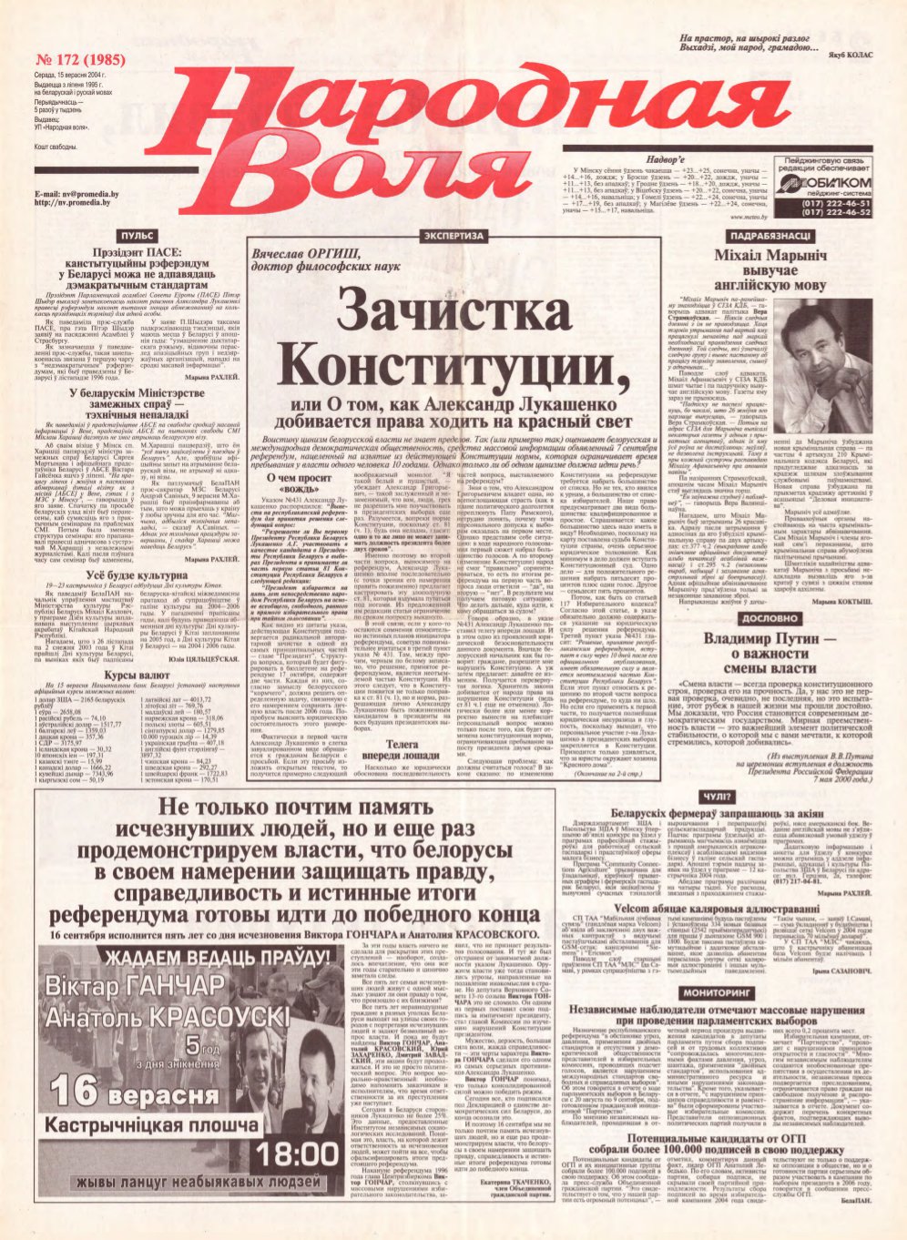 Народная Воля 172 (1985) 2004