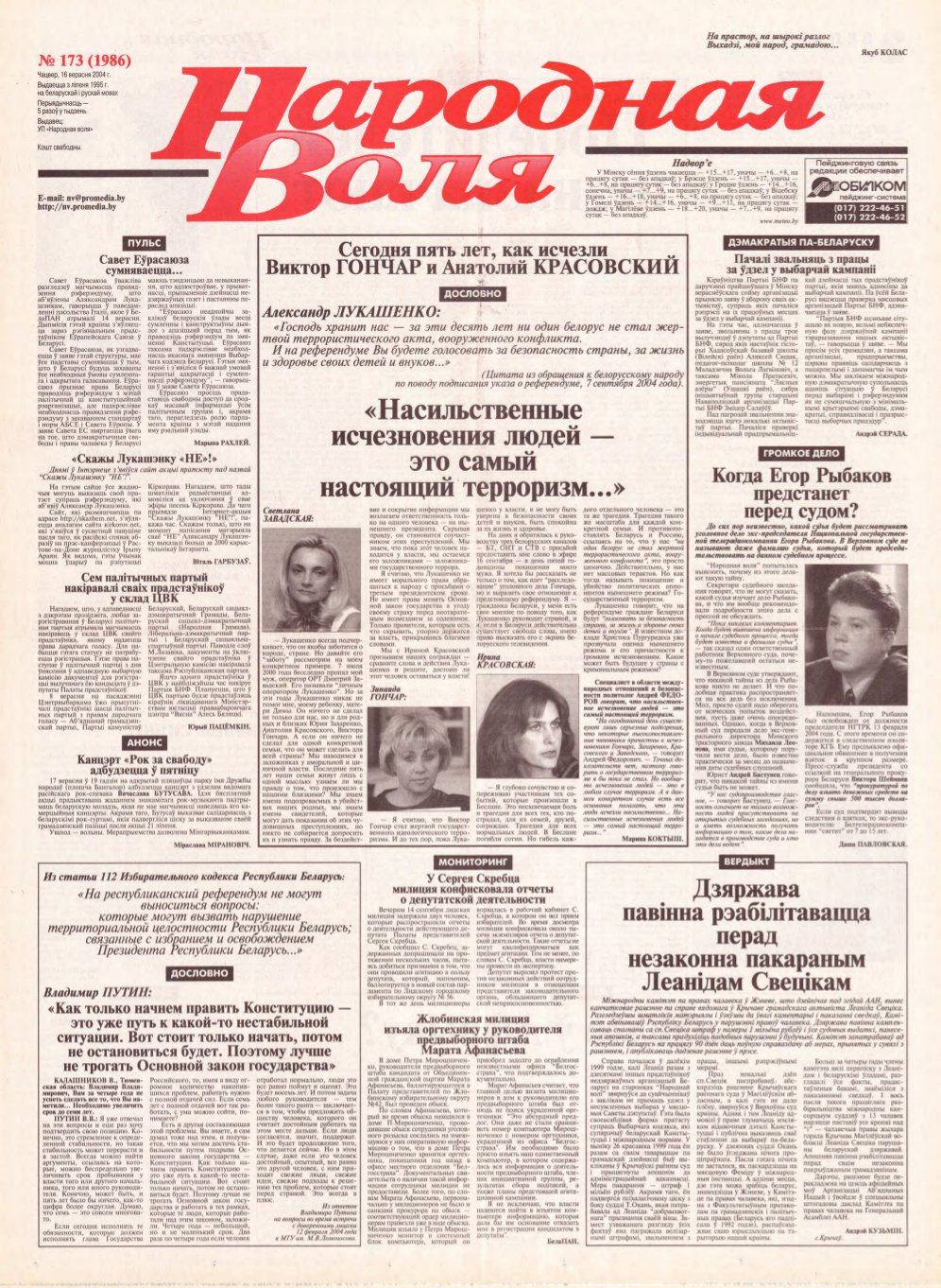 Народная Воля 173 (1986) 2004