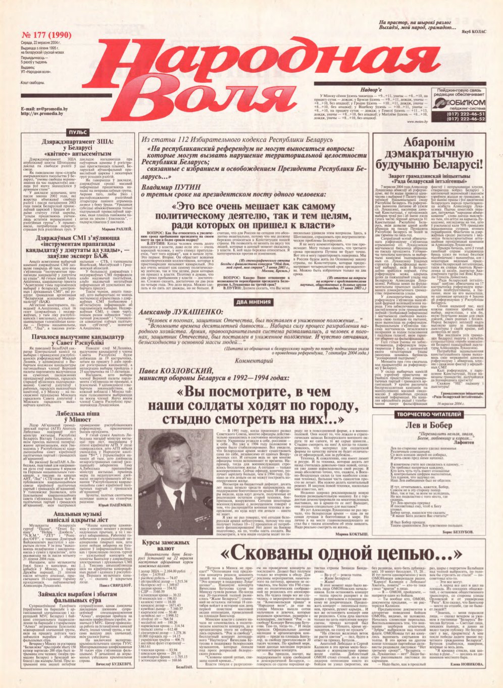 Народная Воля 177 (1990) 2004