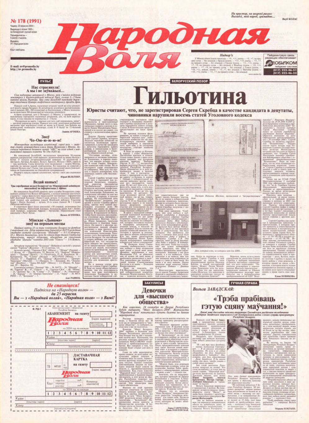 Народная Воля 178 (1991) 2004