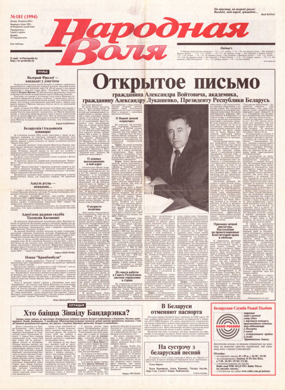 Народная Воля 181 (1994) 2004