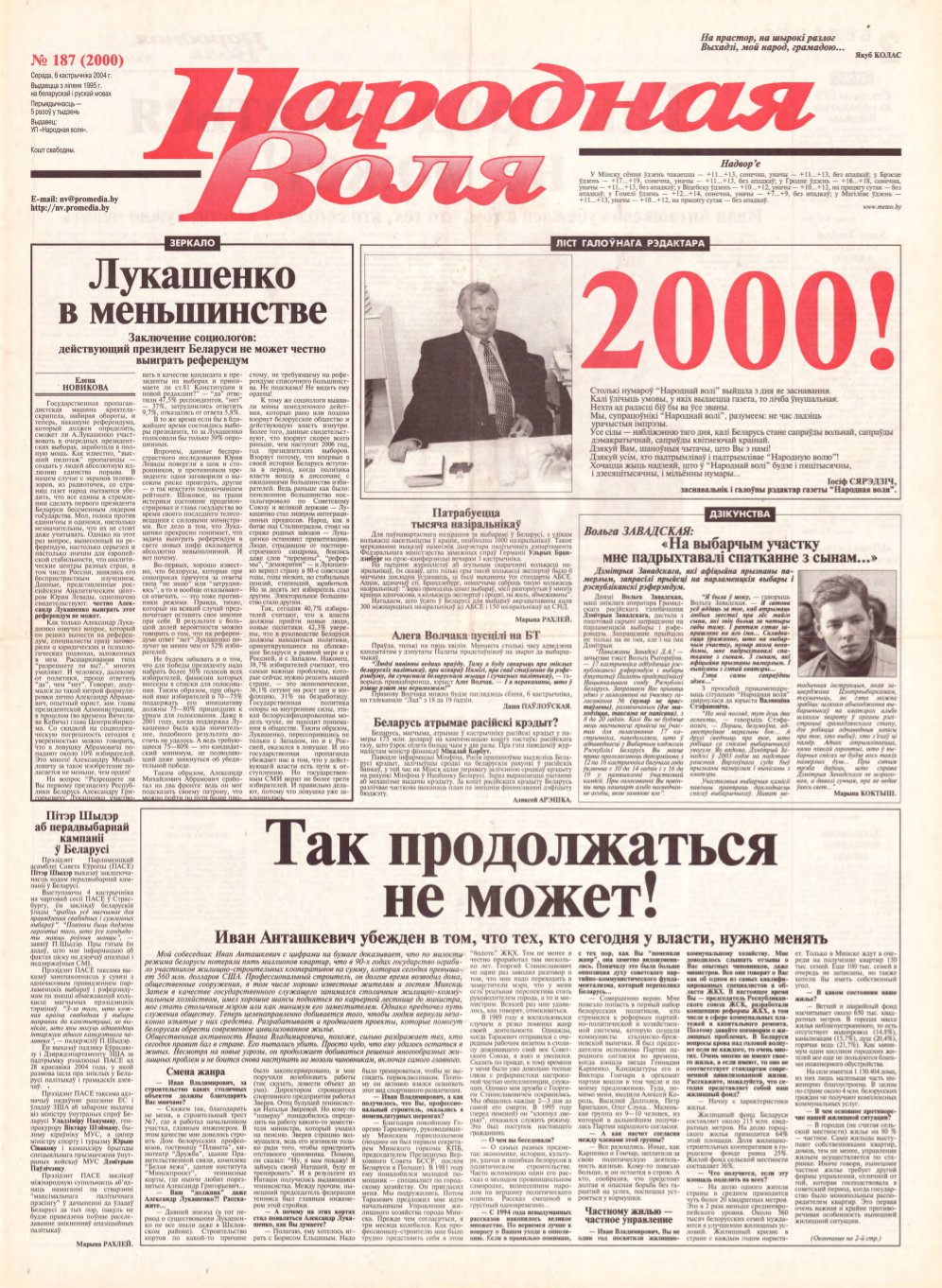 Народная Воля 187 (2000) 2004