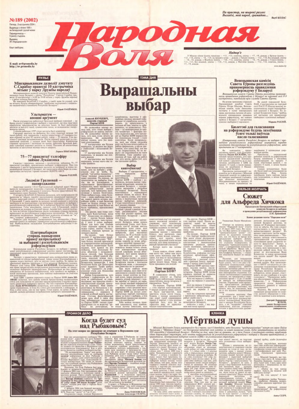 Народная Воля 189 (2002) 2004