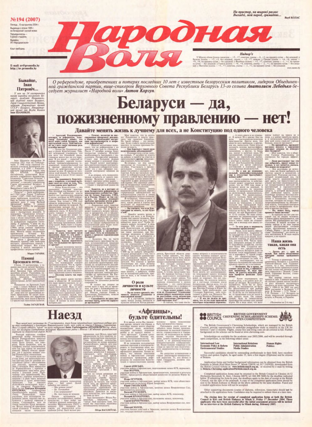 Народная Воля 194 (2007) 2004