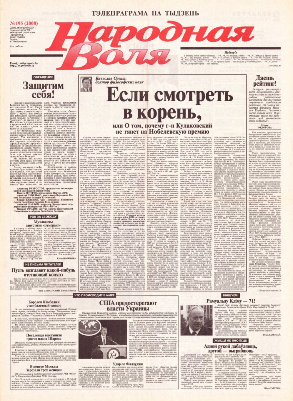 Народная Воля 195 (2008) 2004