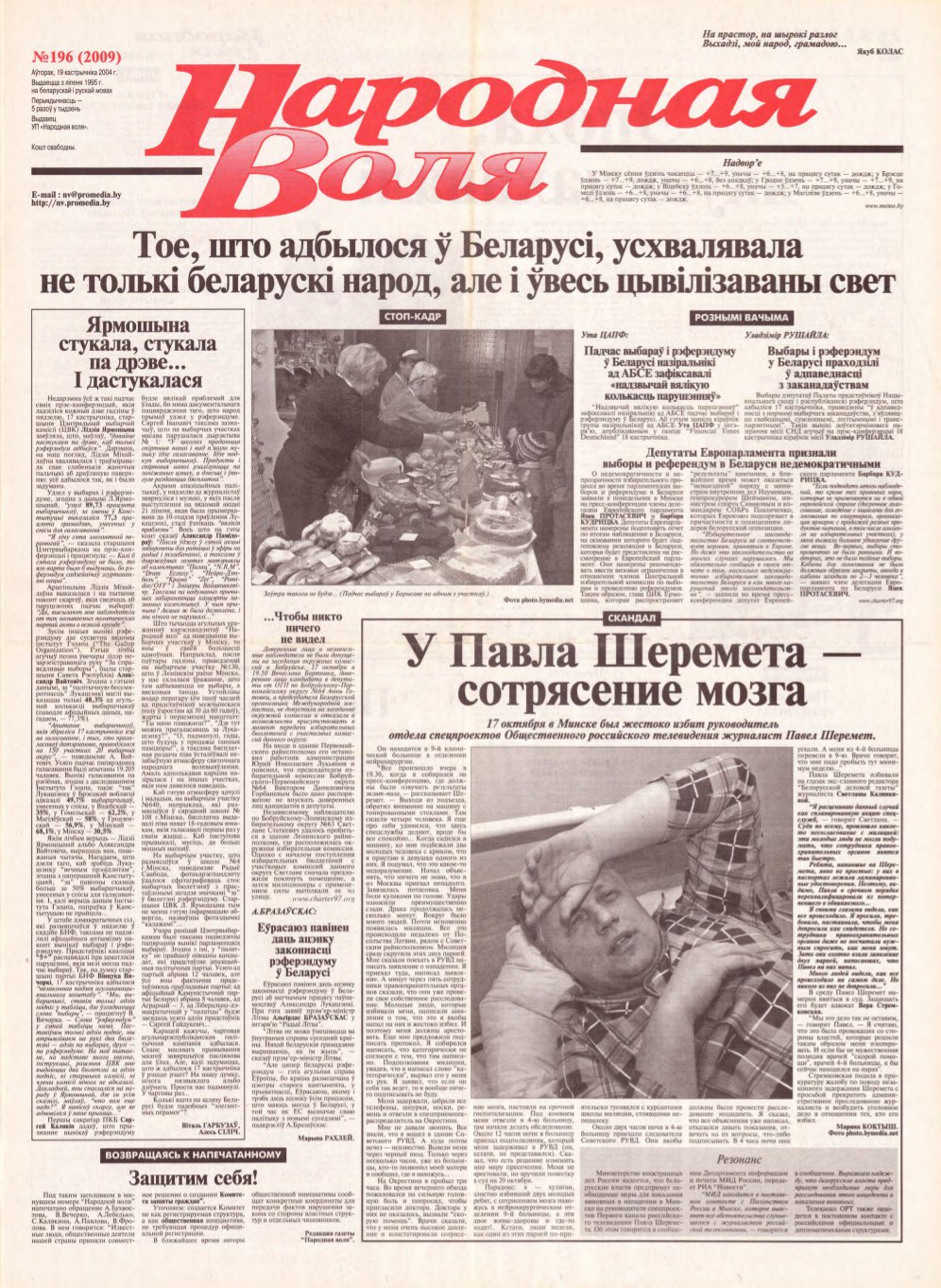 Народная Воля 196 (2009) 2004