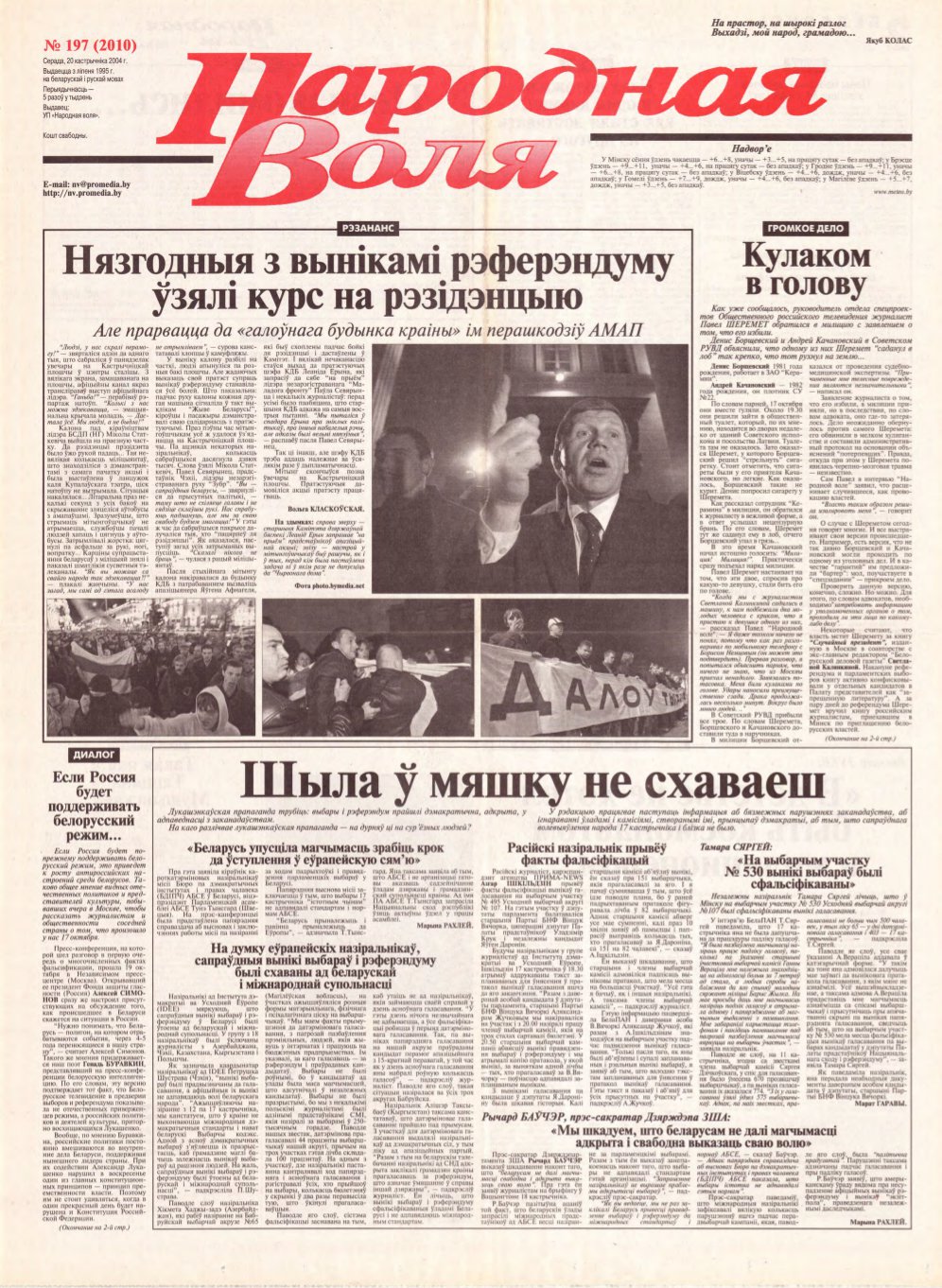 Народная Воля 197 (2010) 2004
