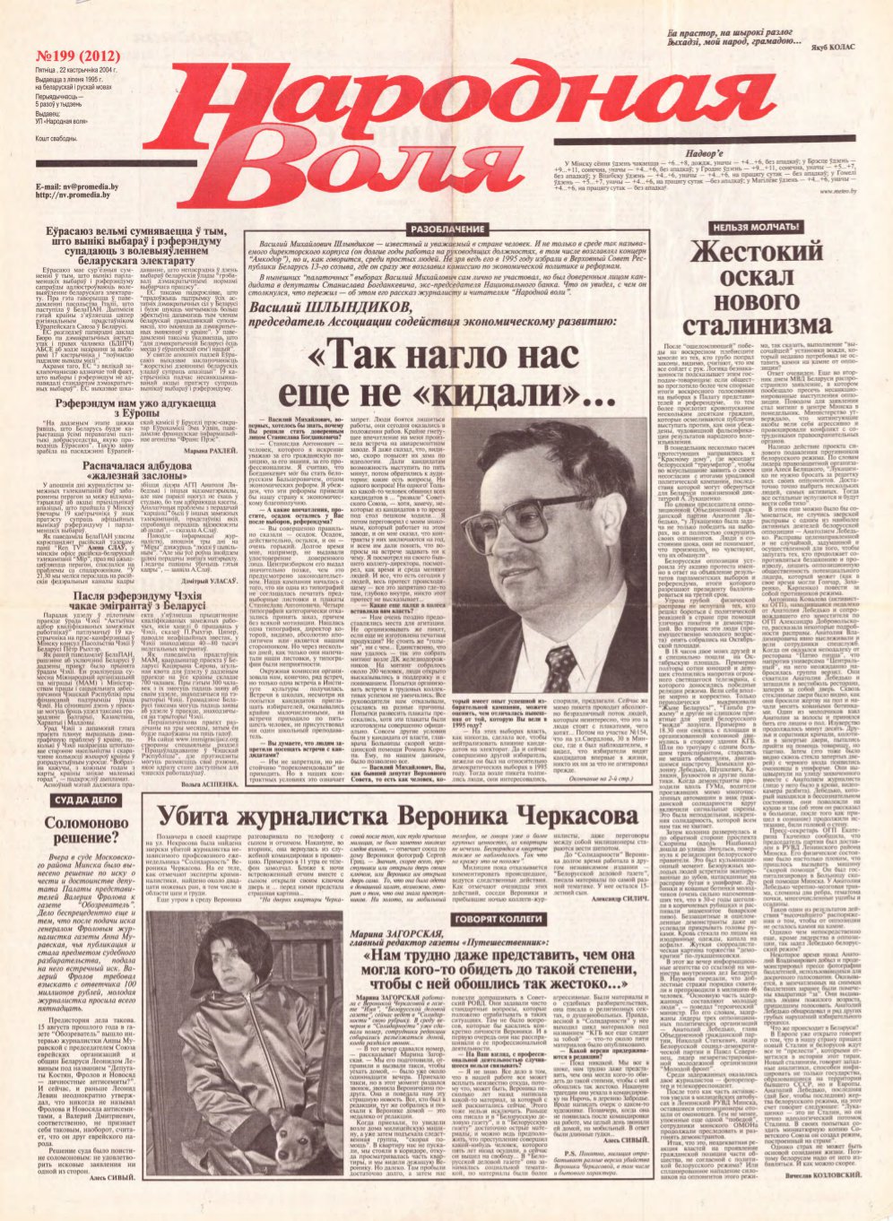 Народная Воля 199 (2012) 2004