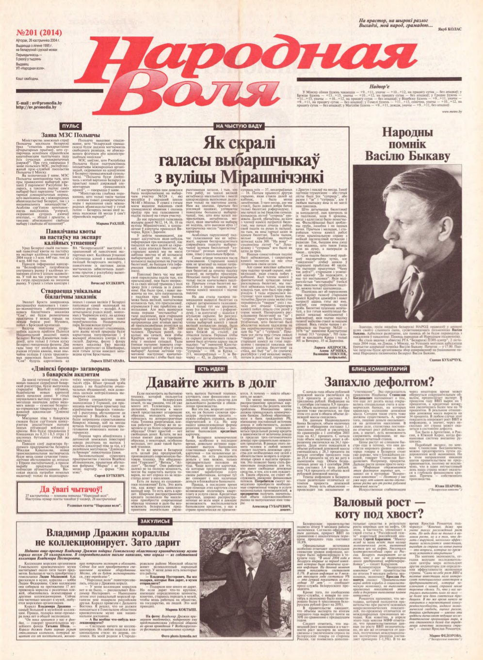 Народная Воля 201 (2014) 2004