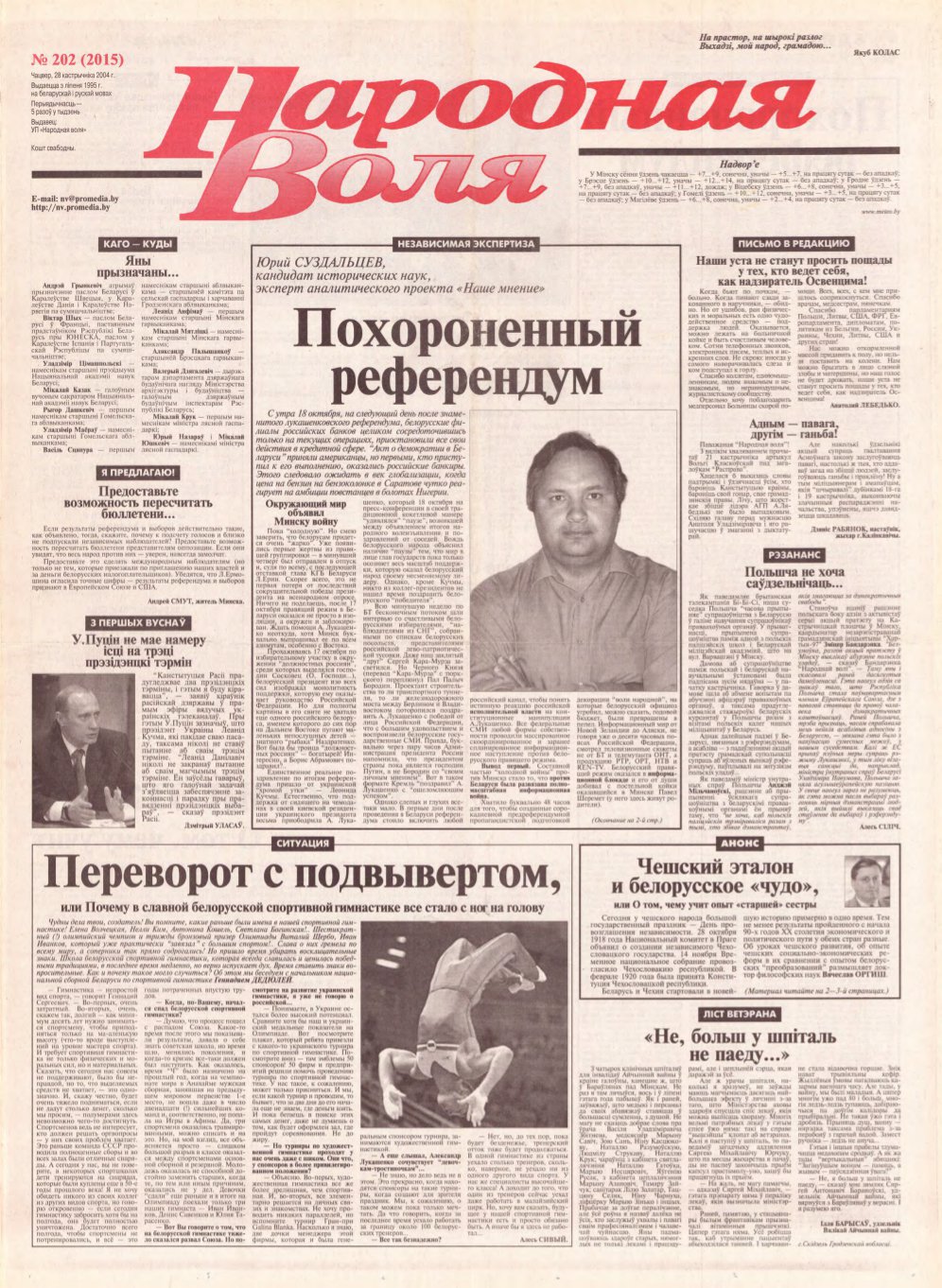 Народная Воля 202 (2015) 2004