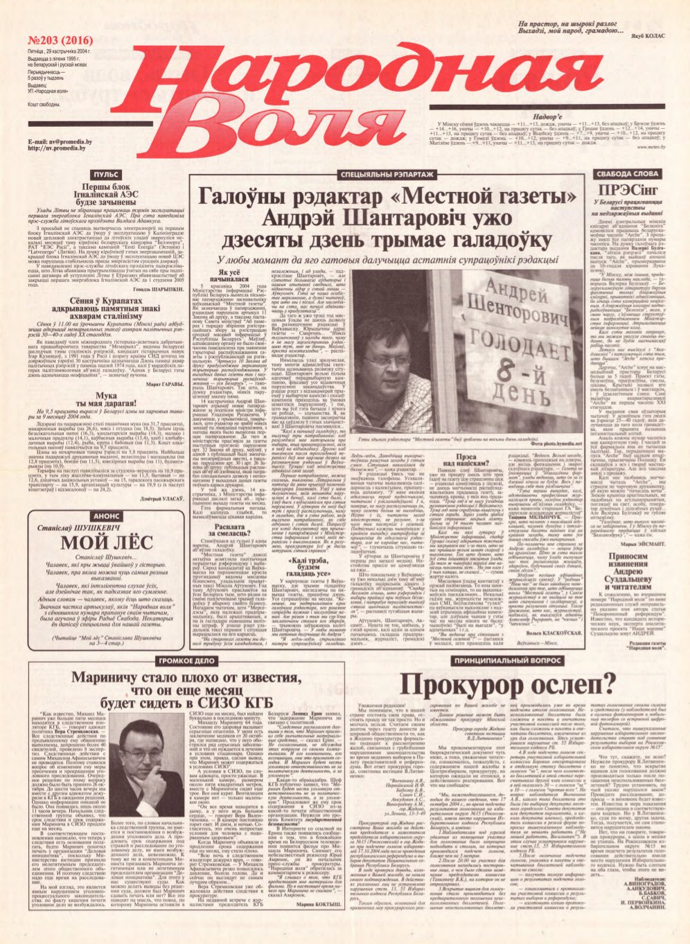 Народная Воля 203 (2016) 2004
