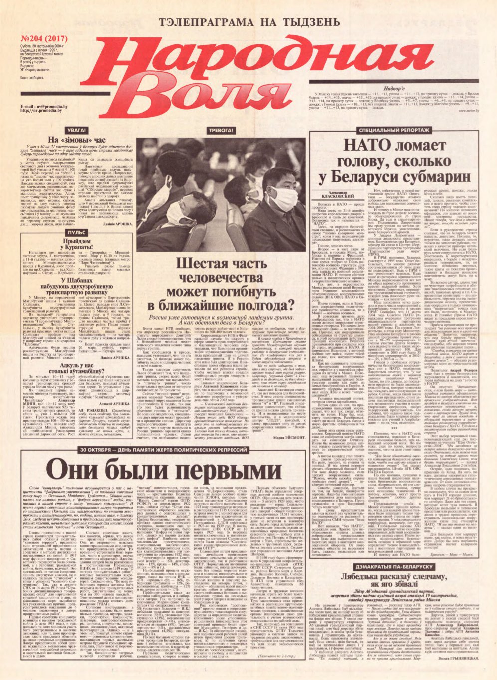 Народная Воля 204 (2017) 2004