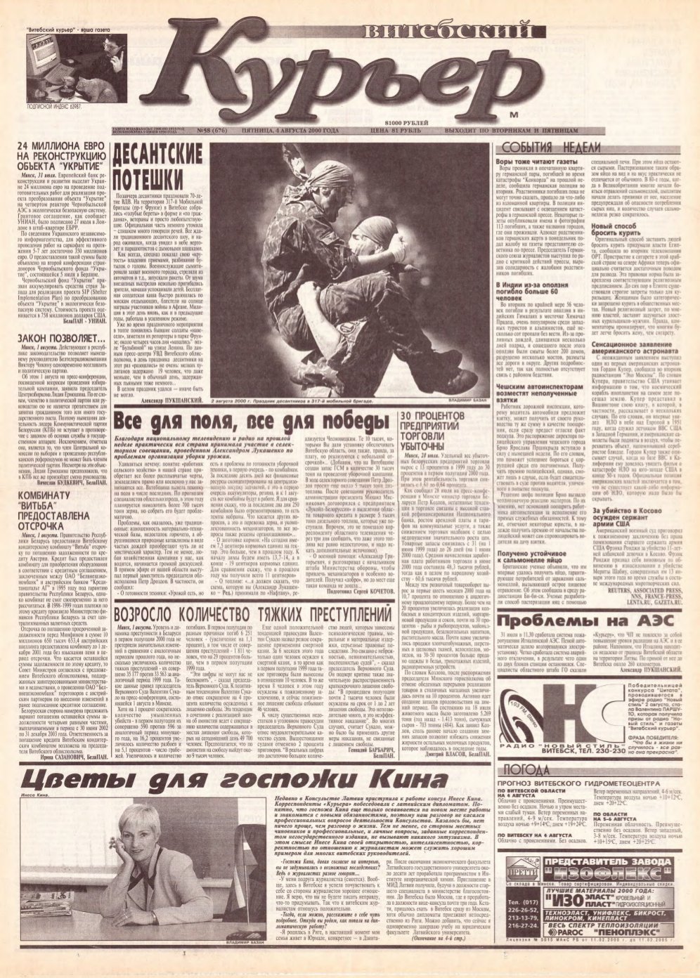 Витебский курьер 58 (676) 2000