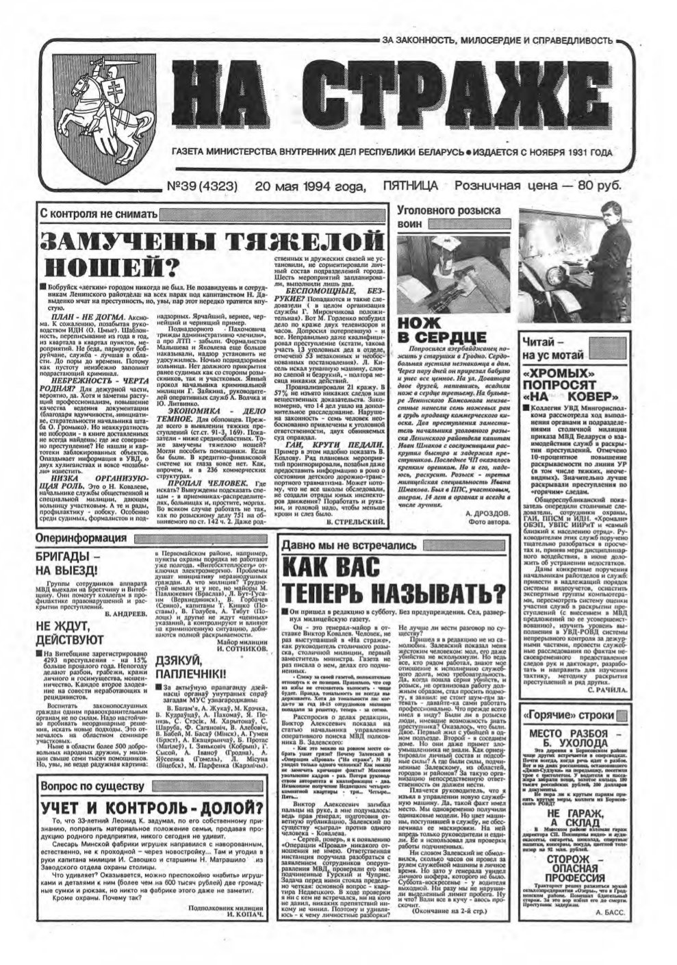 На страже 39 (4323) 1994